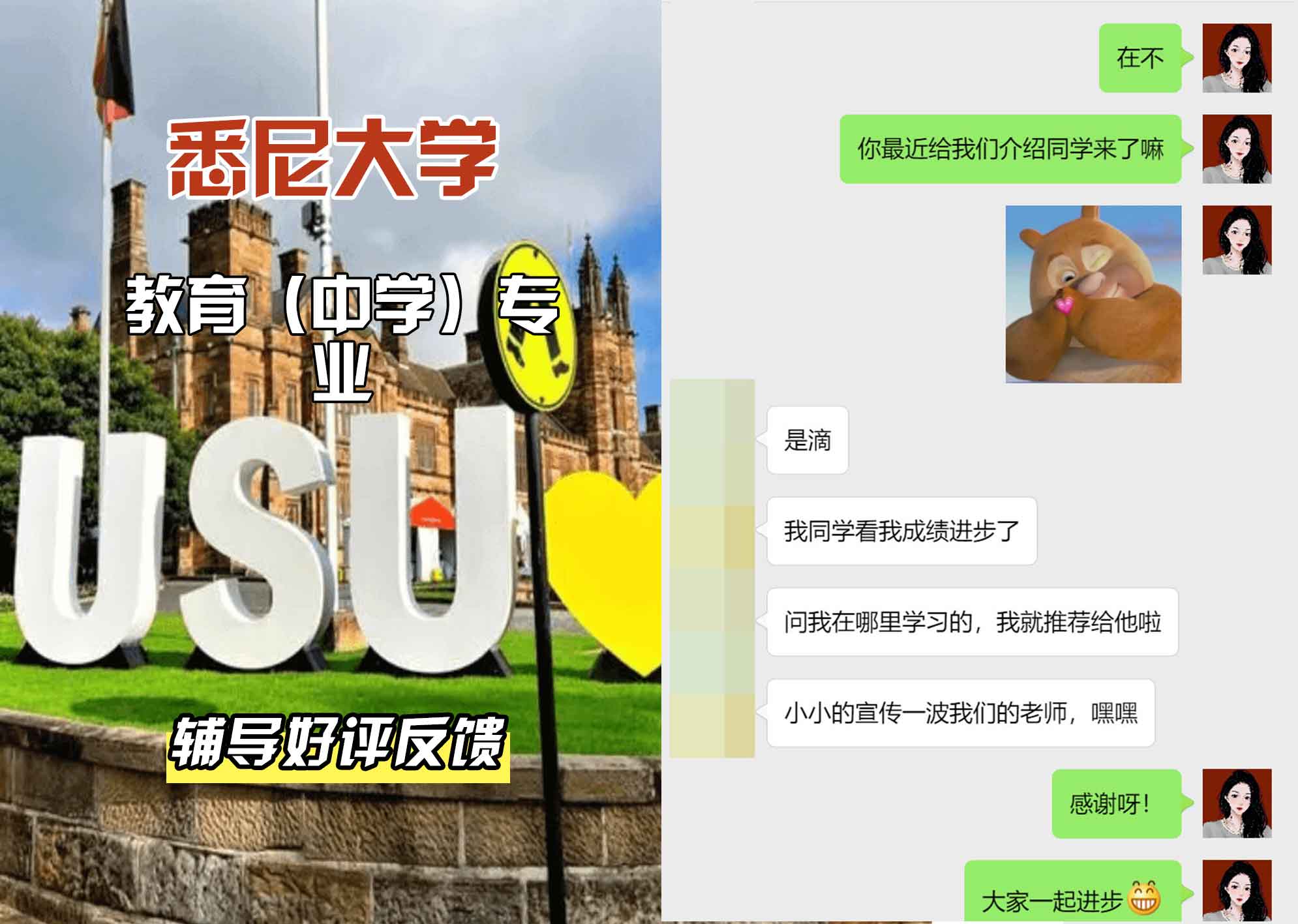 悉尼大学USYD教育（中学）辅导好评反馈