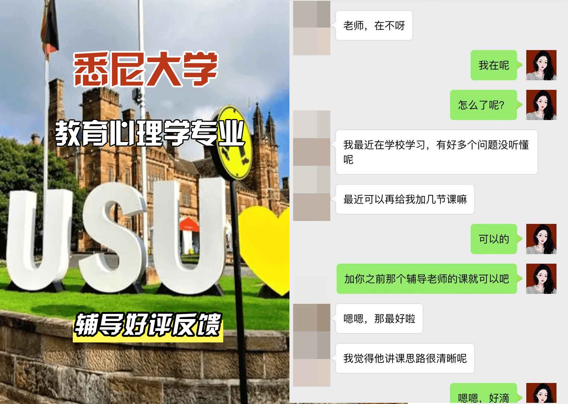 悉尼大学USYD教育心理学辅导好评反馈