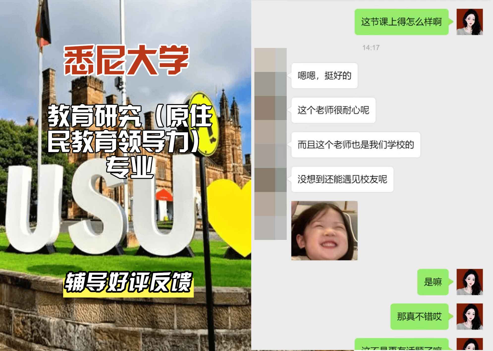 悉尼大学USYD教育研究（原住民教育领导力）辅导好评反馈