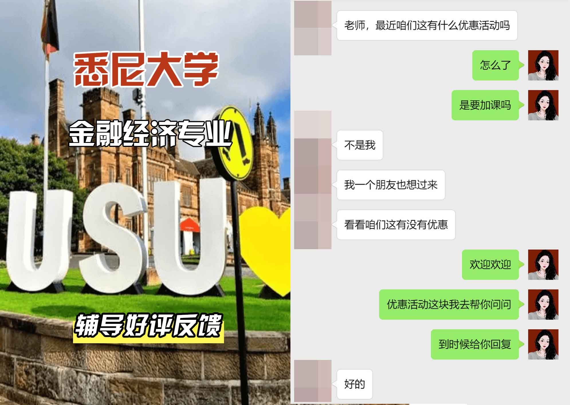 悉尼大学USYD金融经济辅导好评反馈