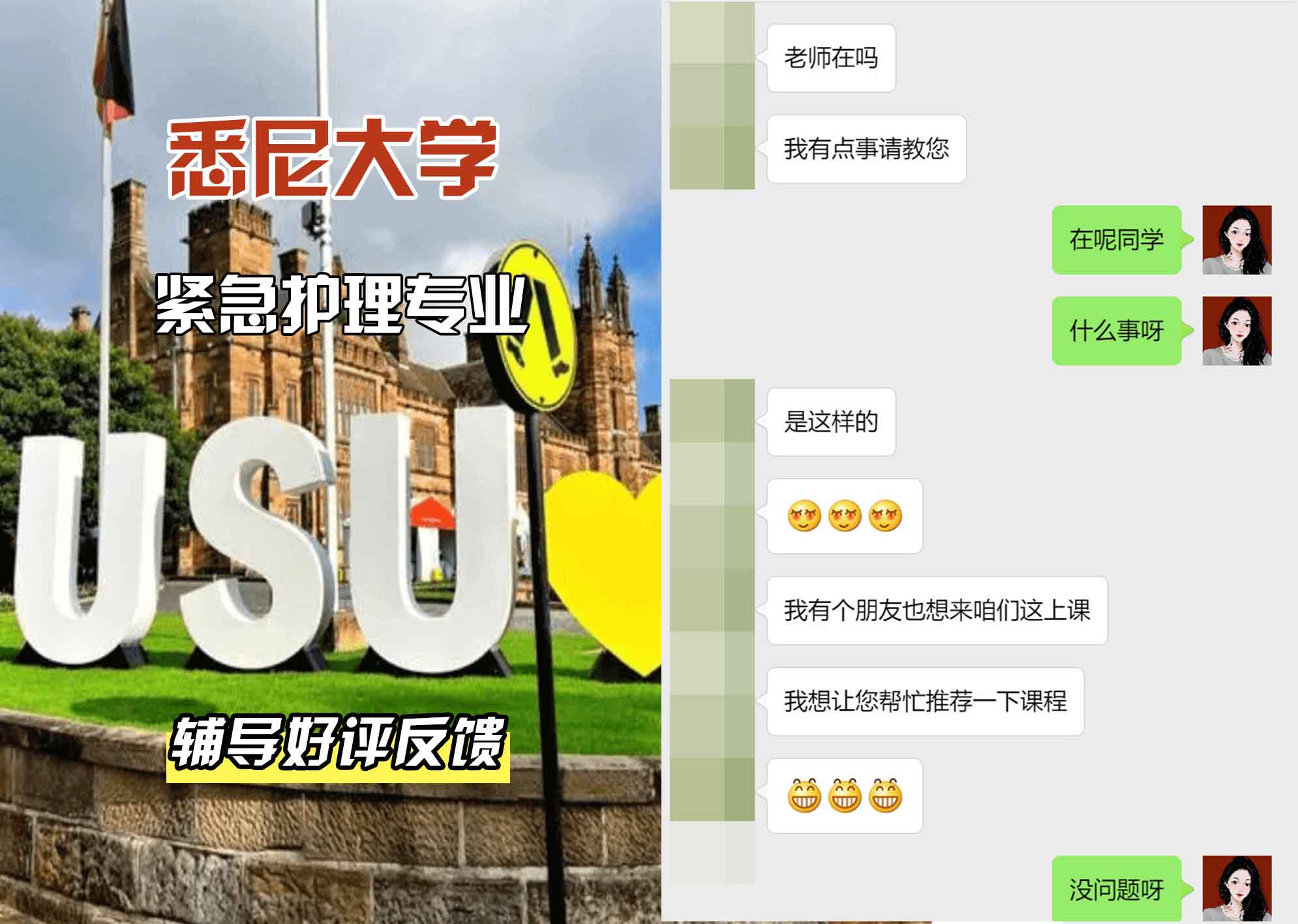 悉尼大学USYD紧急护理辅导好评反馈