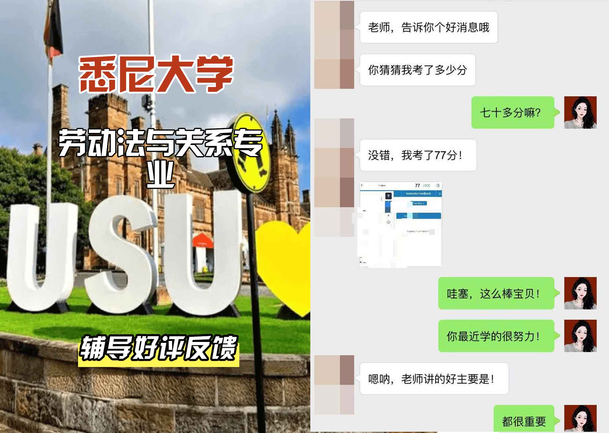 悉尼大学USYD劳动法与关系辅导好评反馈