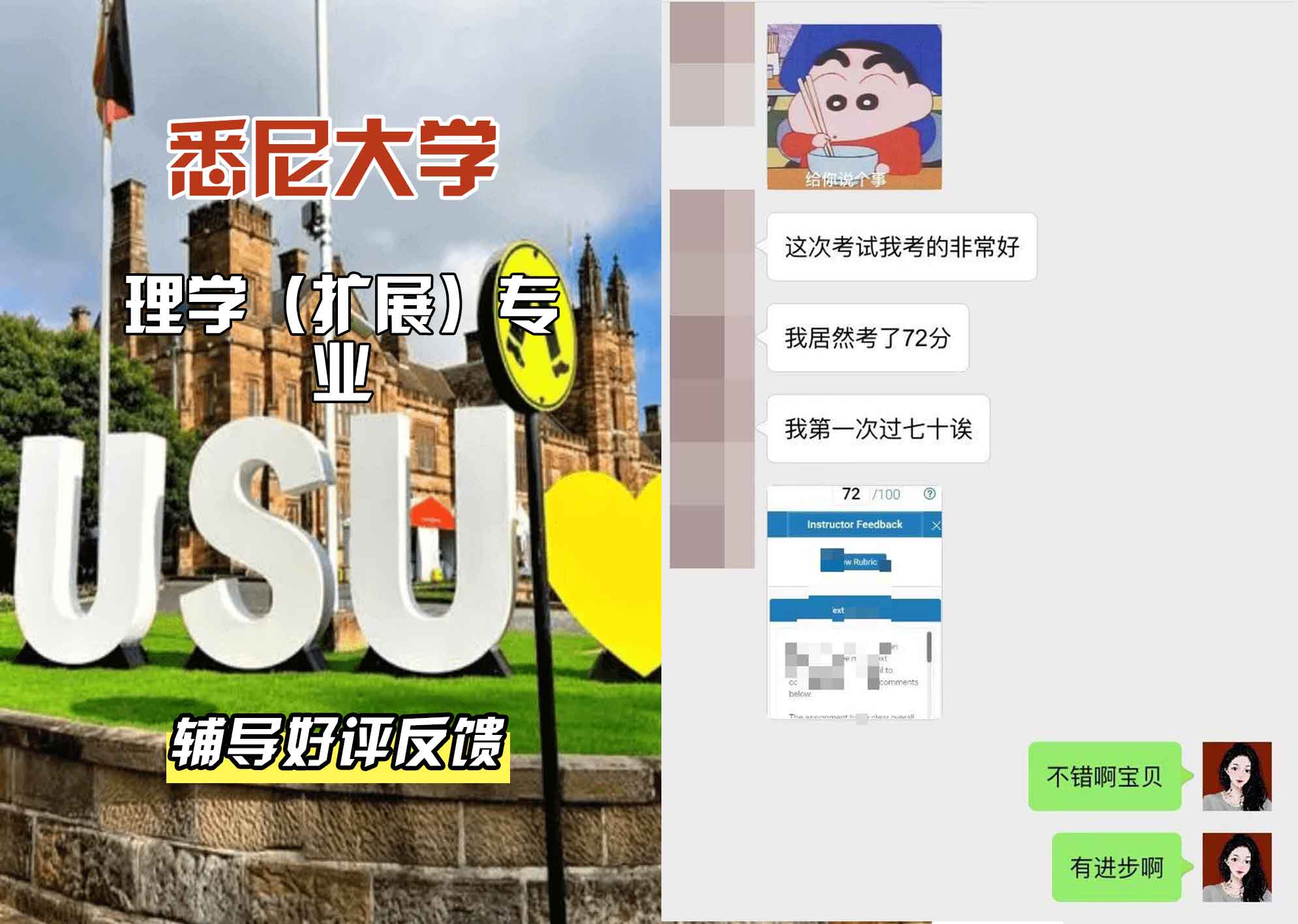 悉尼大学USYD理学（扩展）辅导好评反馈