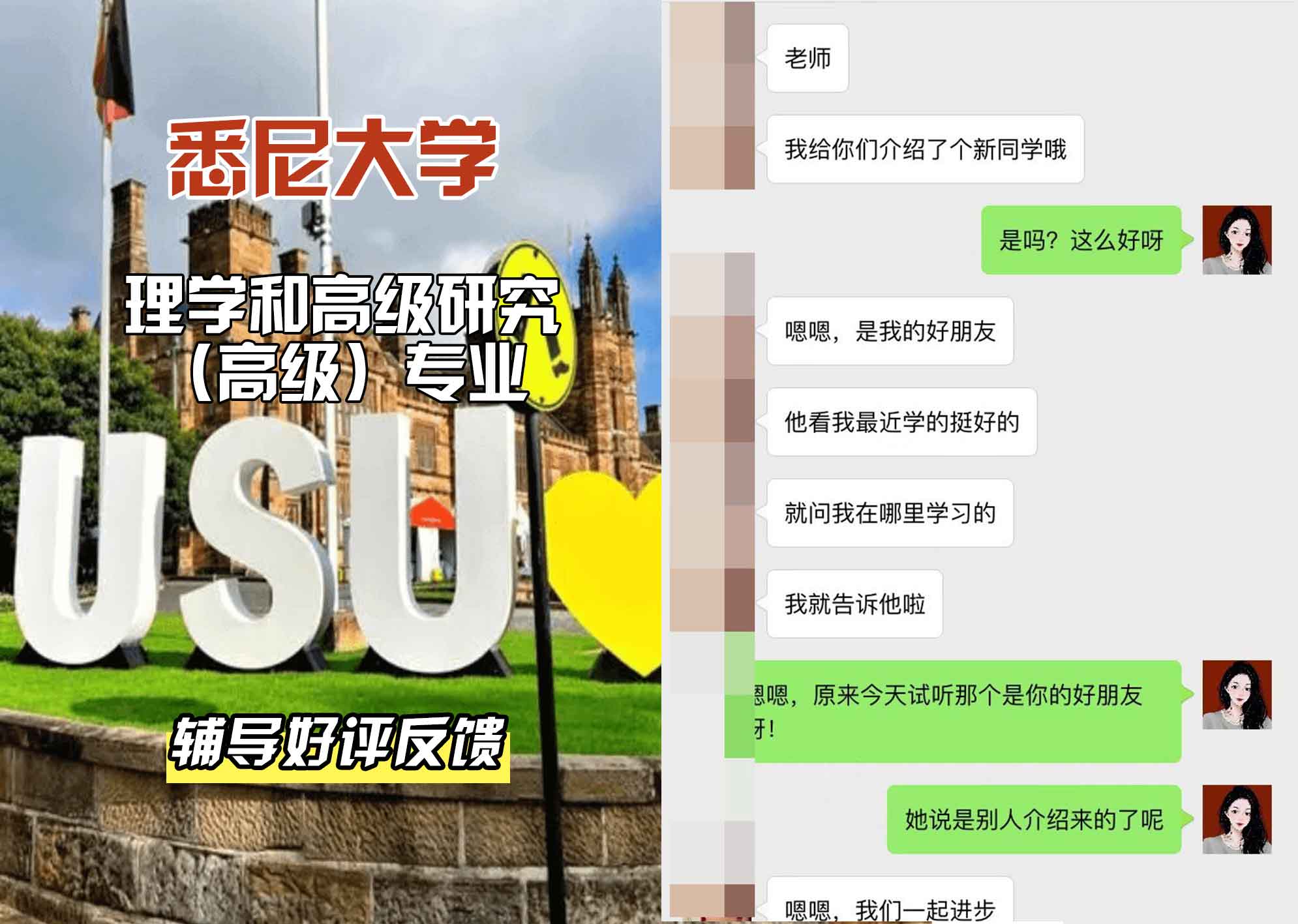 悉尼大学USYD理学和高级研究（高级）辅导好评反馈