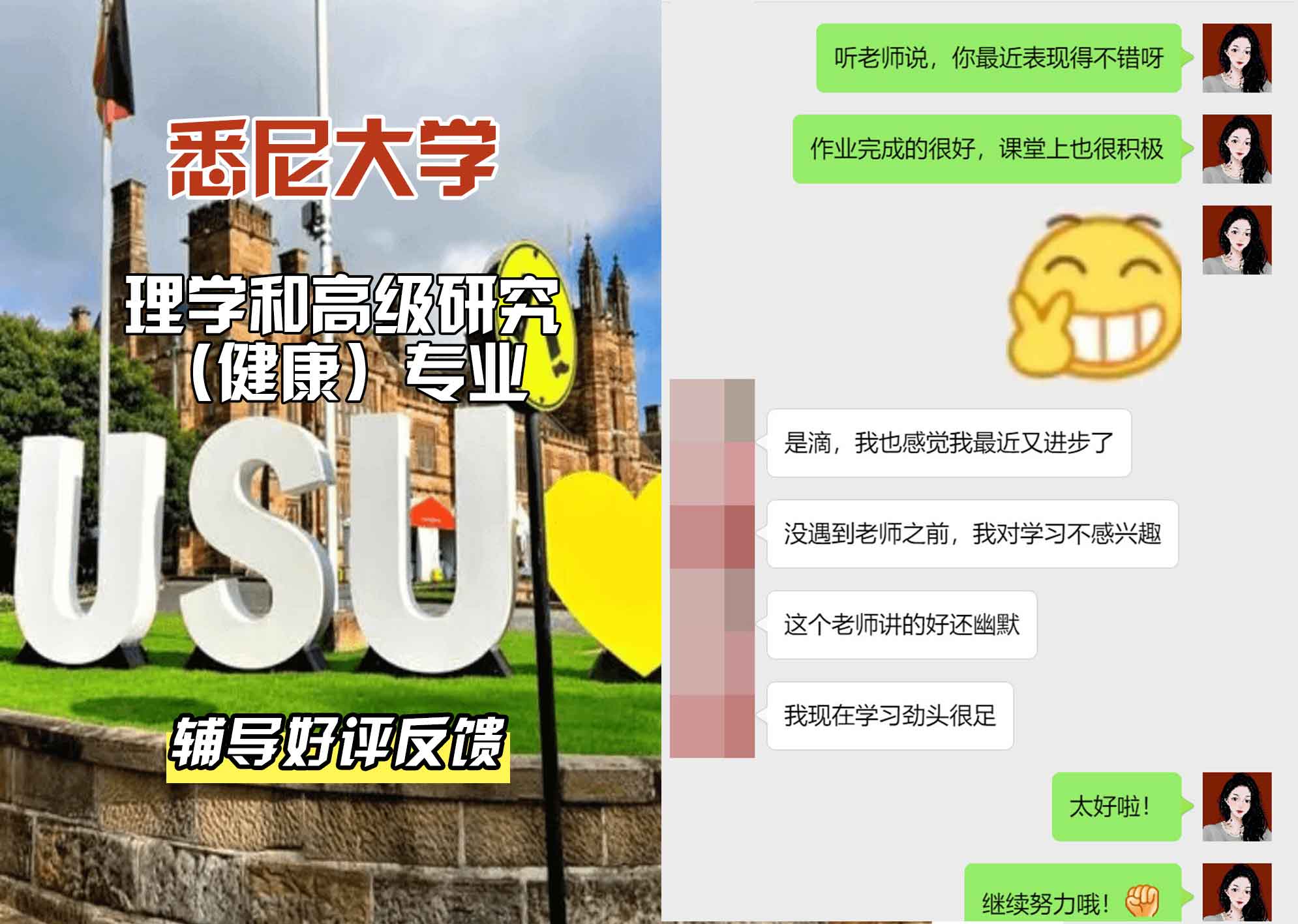 悉尼大学USYD理学和高级研究（健康）辅导好评反馈
