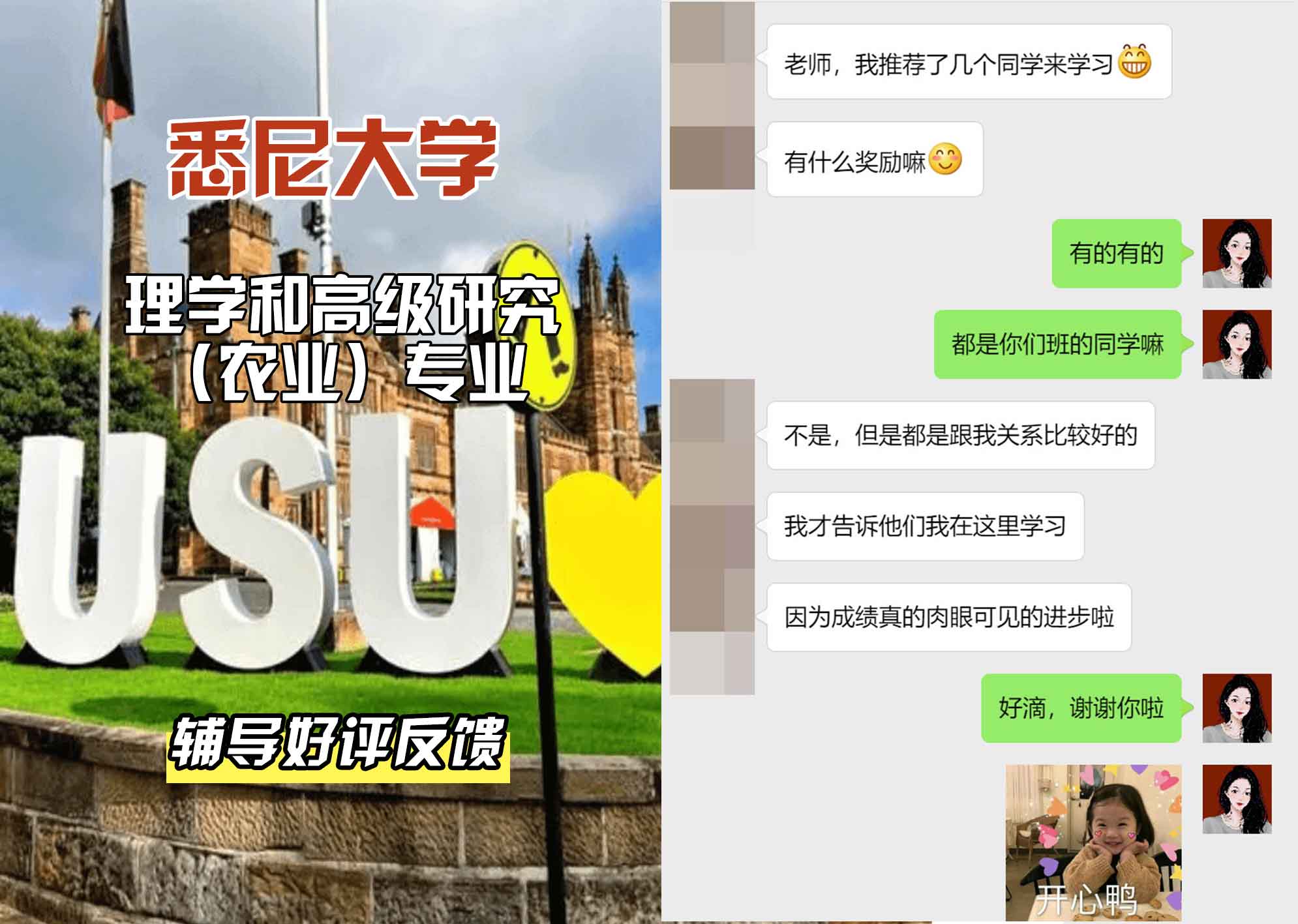 悉尼大学USYD理学和高级研究（农业）辅导好评反馈