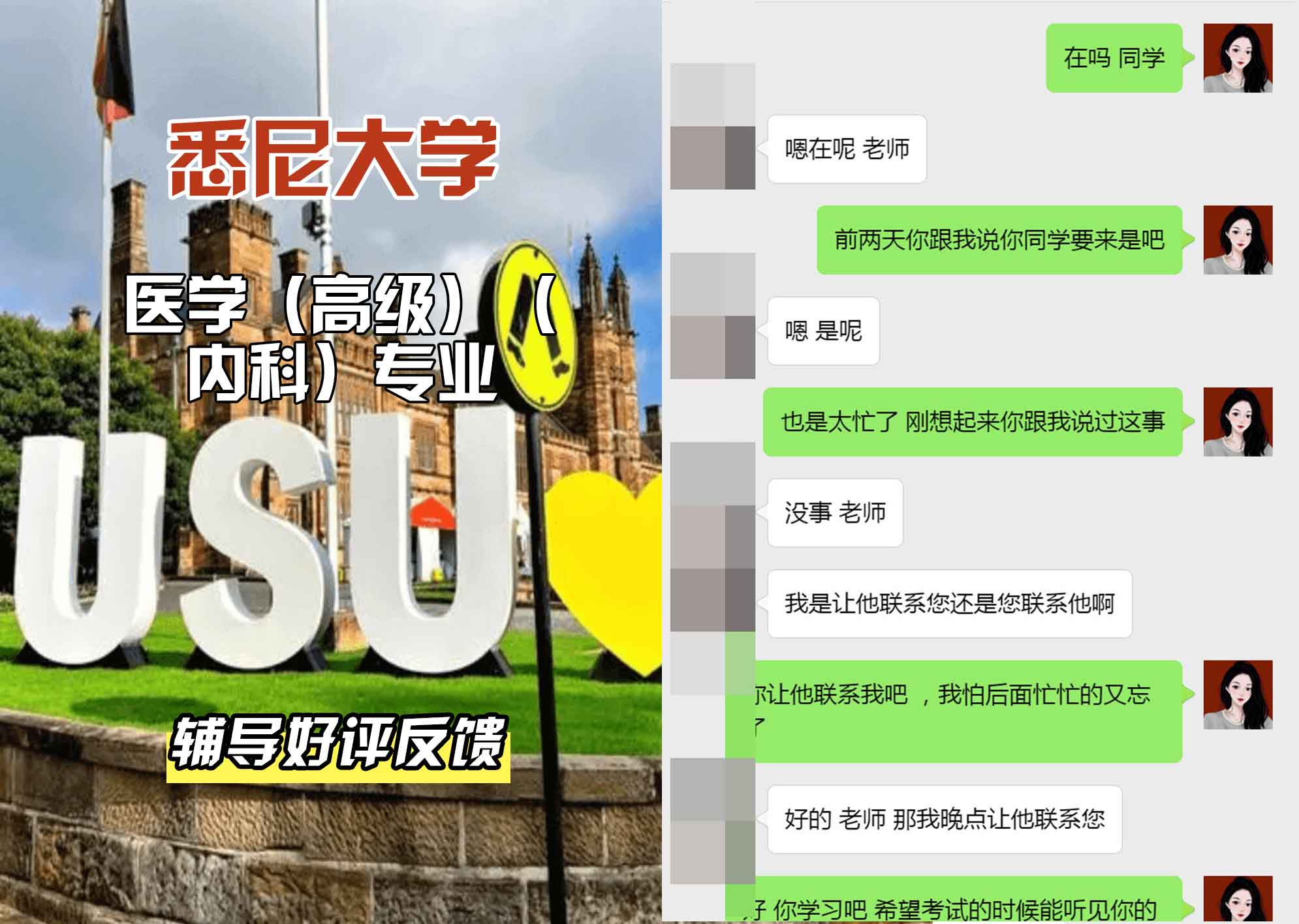 悉尼大学USYD医学（高级）（内科）辅导好评反馈