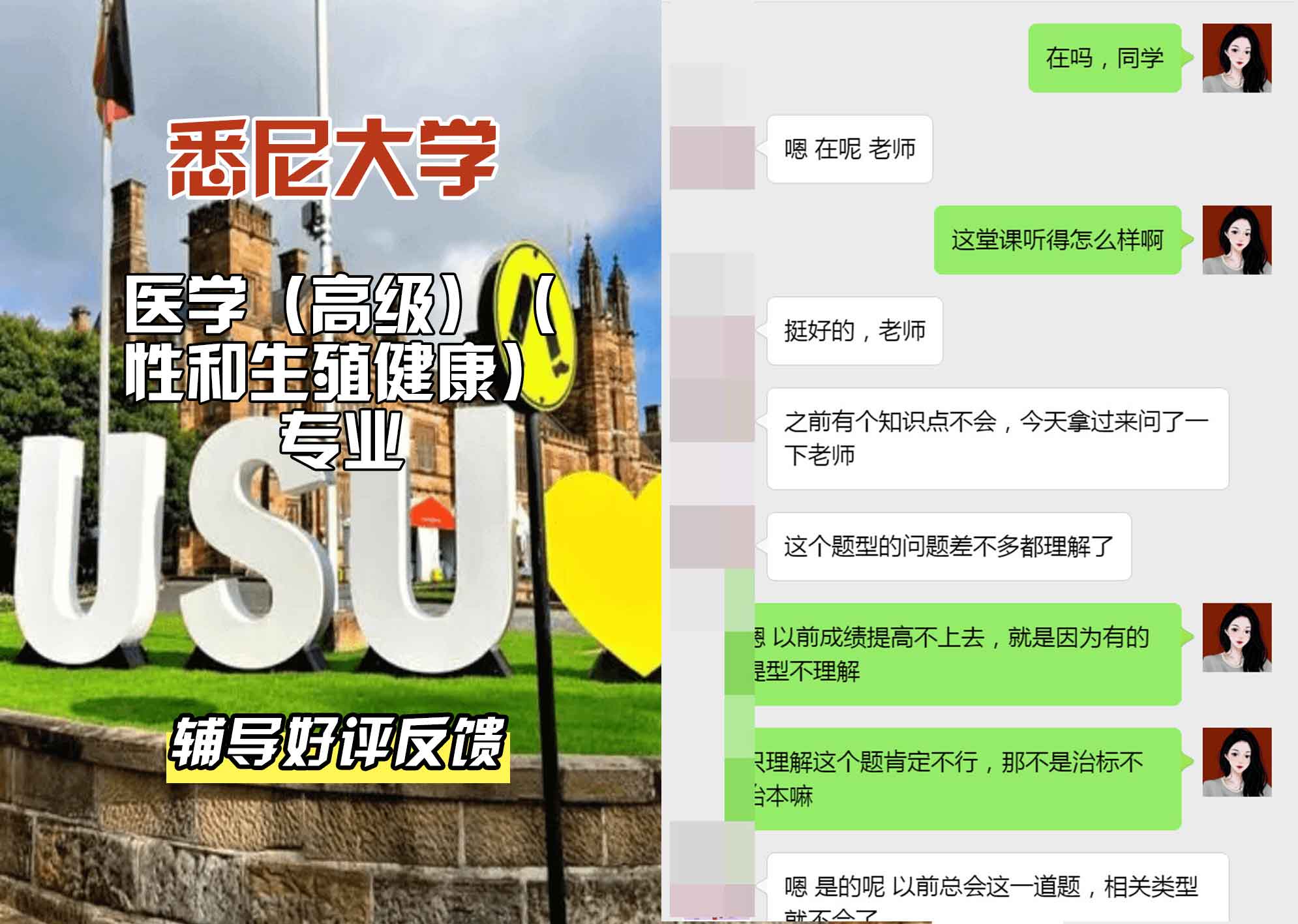 悉尼大学USYD医学（高级）（性和生殖健康）辅导好评反馈