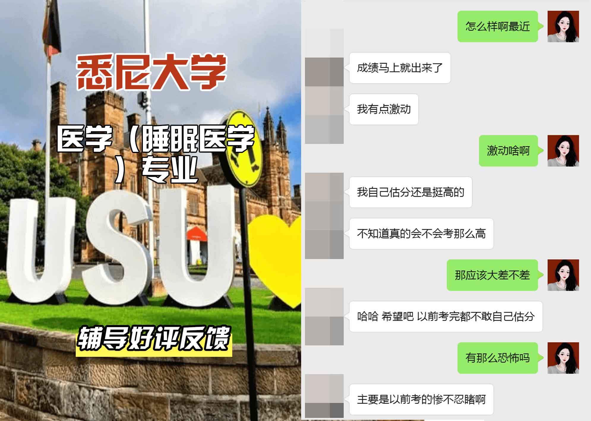 悉尼大学USYD医学（睡眠医学）辅导好评反馈
