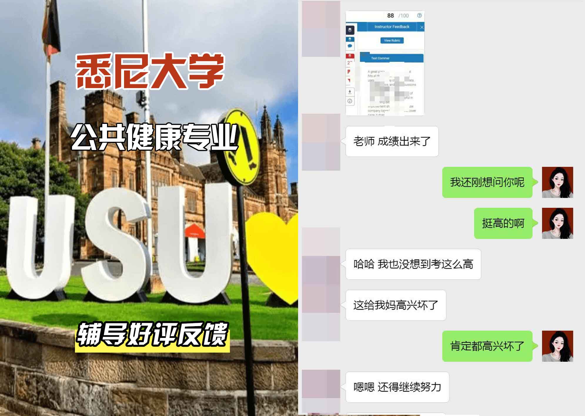 悉尼大学USYD公共健康辅导好评反馈