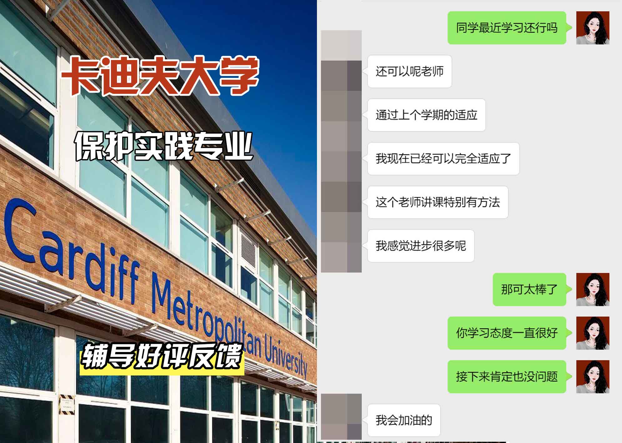 卡迪夫大学cardiff保护实践辅导好评反馈