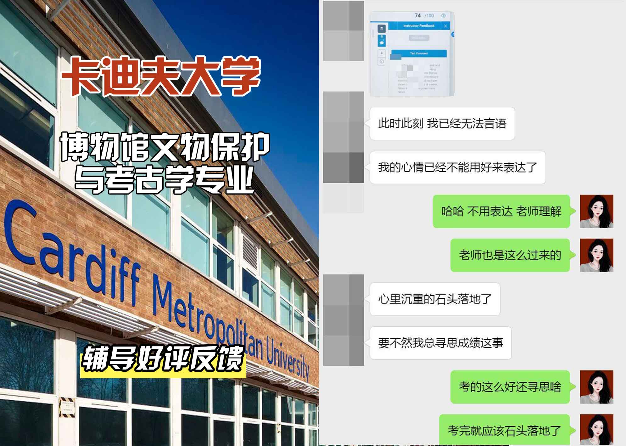 卡迪夫大学cardiff博物馆文物保护与考古学辅导好评反馈