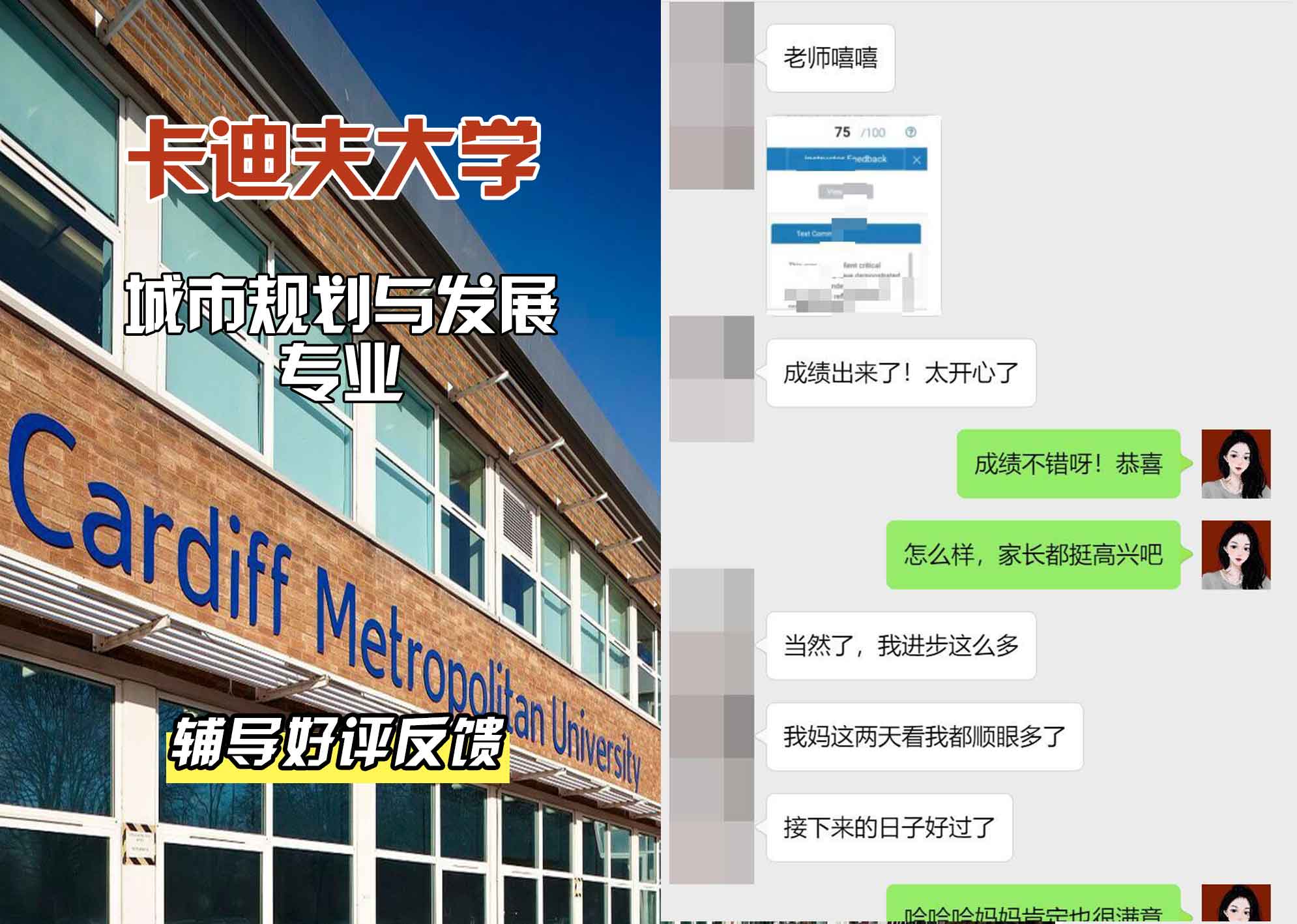卡迪夫大学cardiff城市规划与发展辅导好评反馈