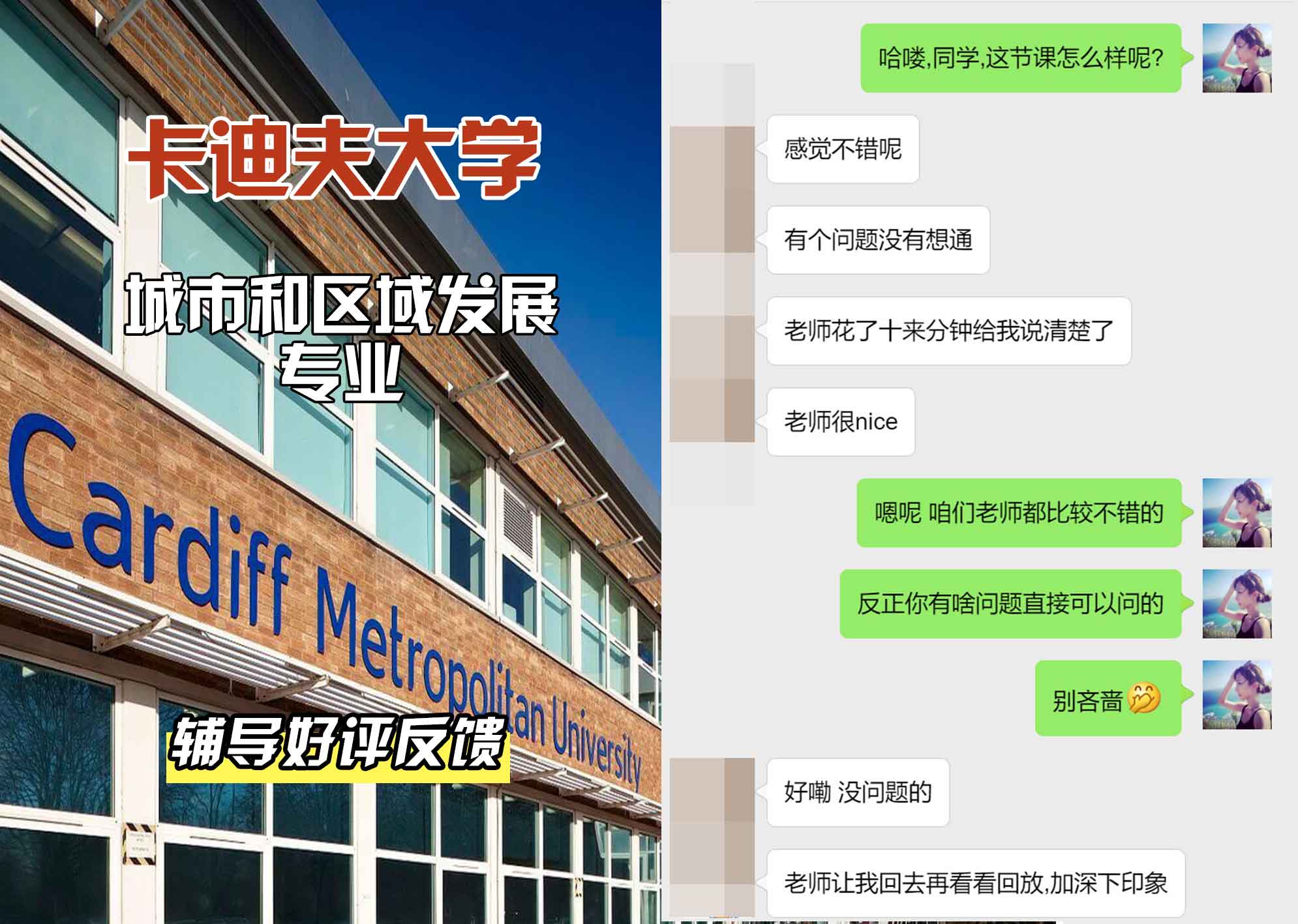 卡迪夫大学cardiff城市和区域发展辅导好评反馈