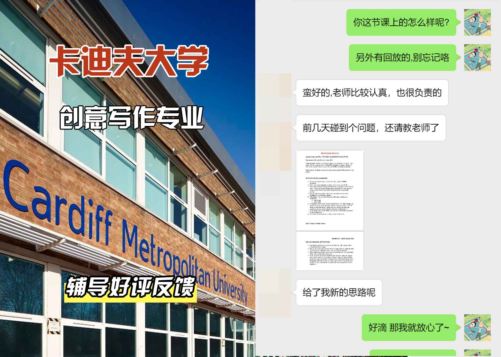 卡迪夫大学cardiff创意写作辅导好评反馈