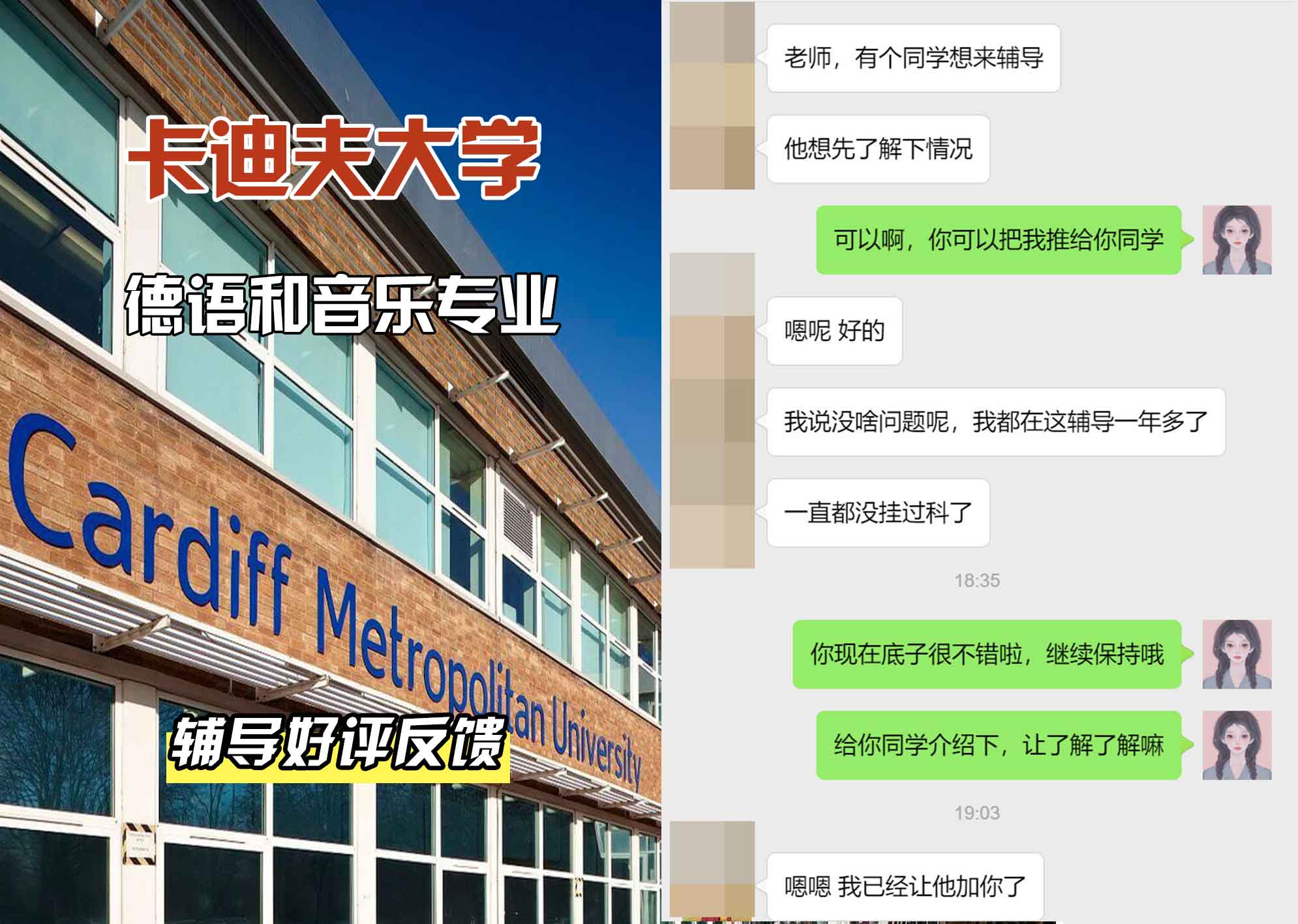 卡迪夫大学cardiff德语和音乐辅导好评反馈