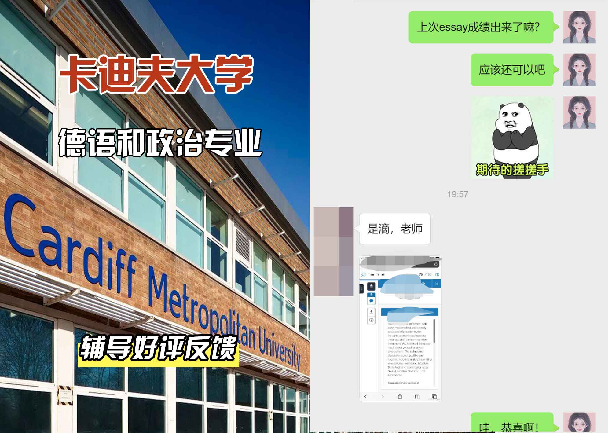 卡迪夫大学cardiff德语和政治辅导好评反馈