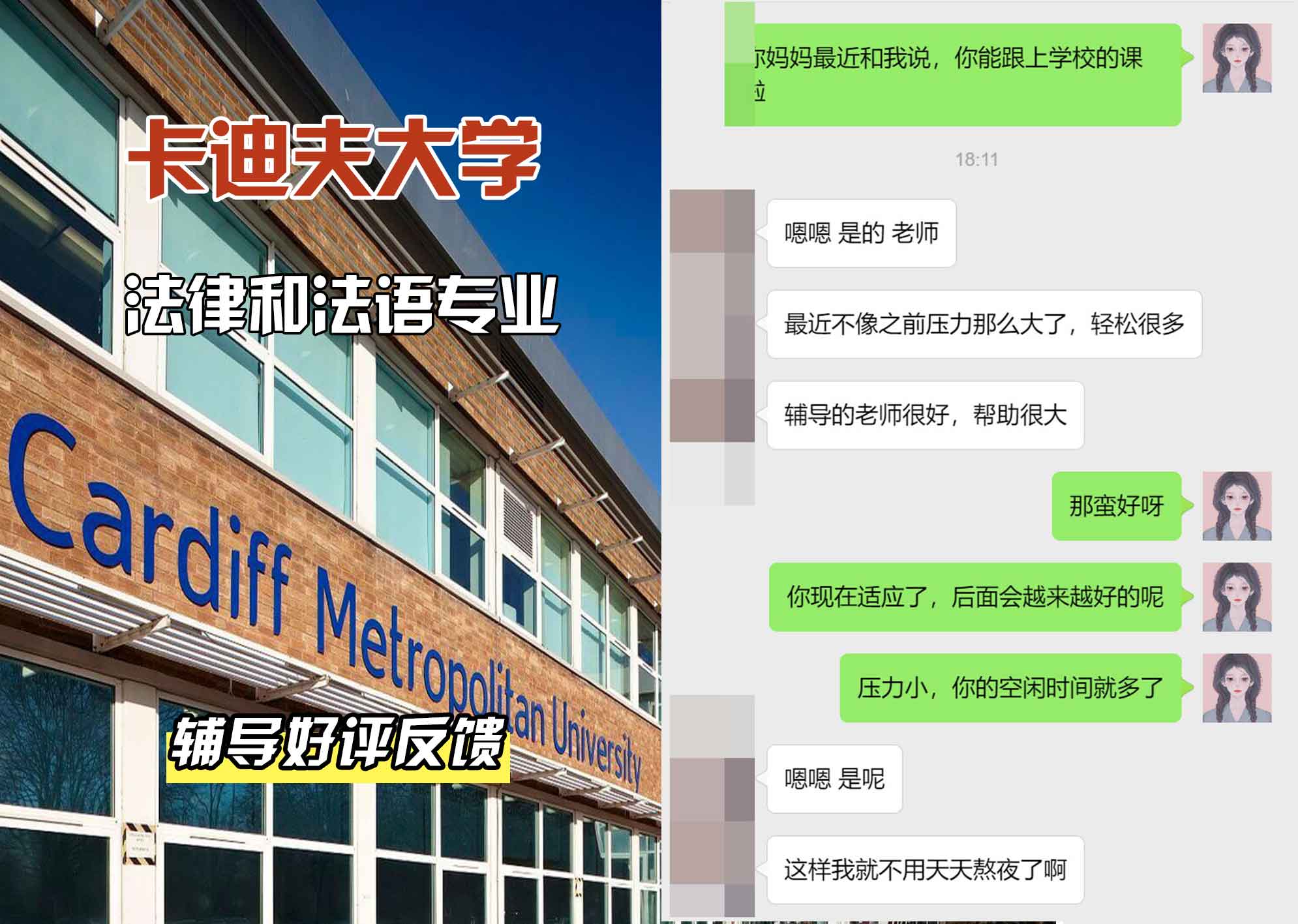 卡迪夫大学cardiff法律和法语辅导好评反馈