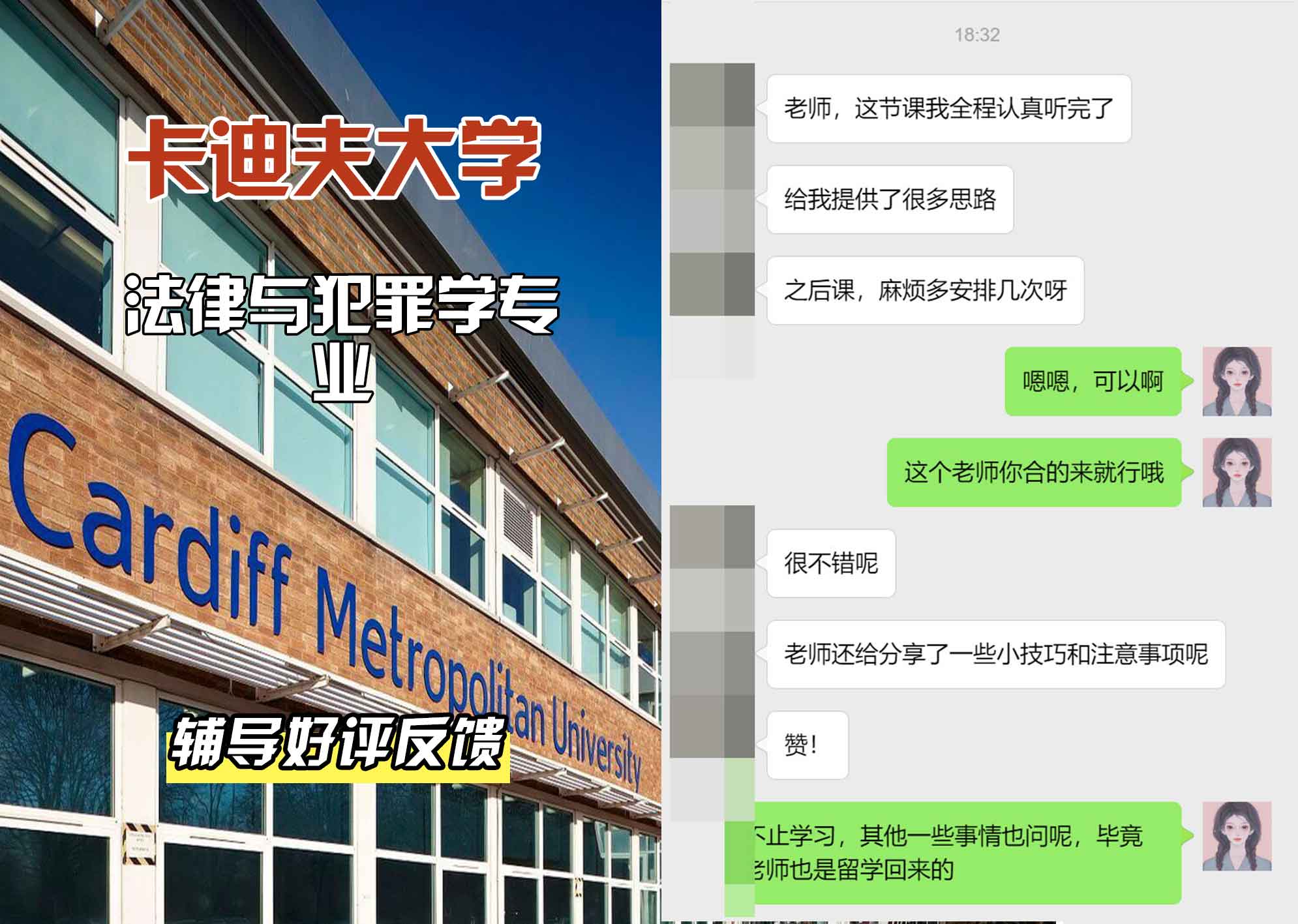 卡迪夫大学cardiff法律与犯罪学辅导好评反馈