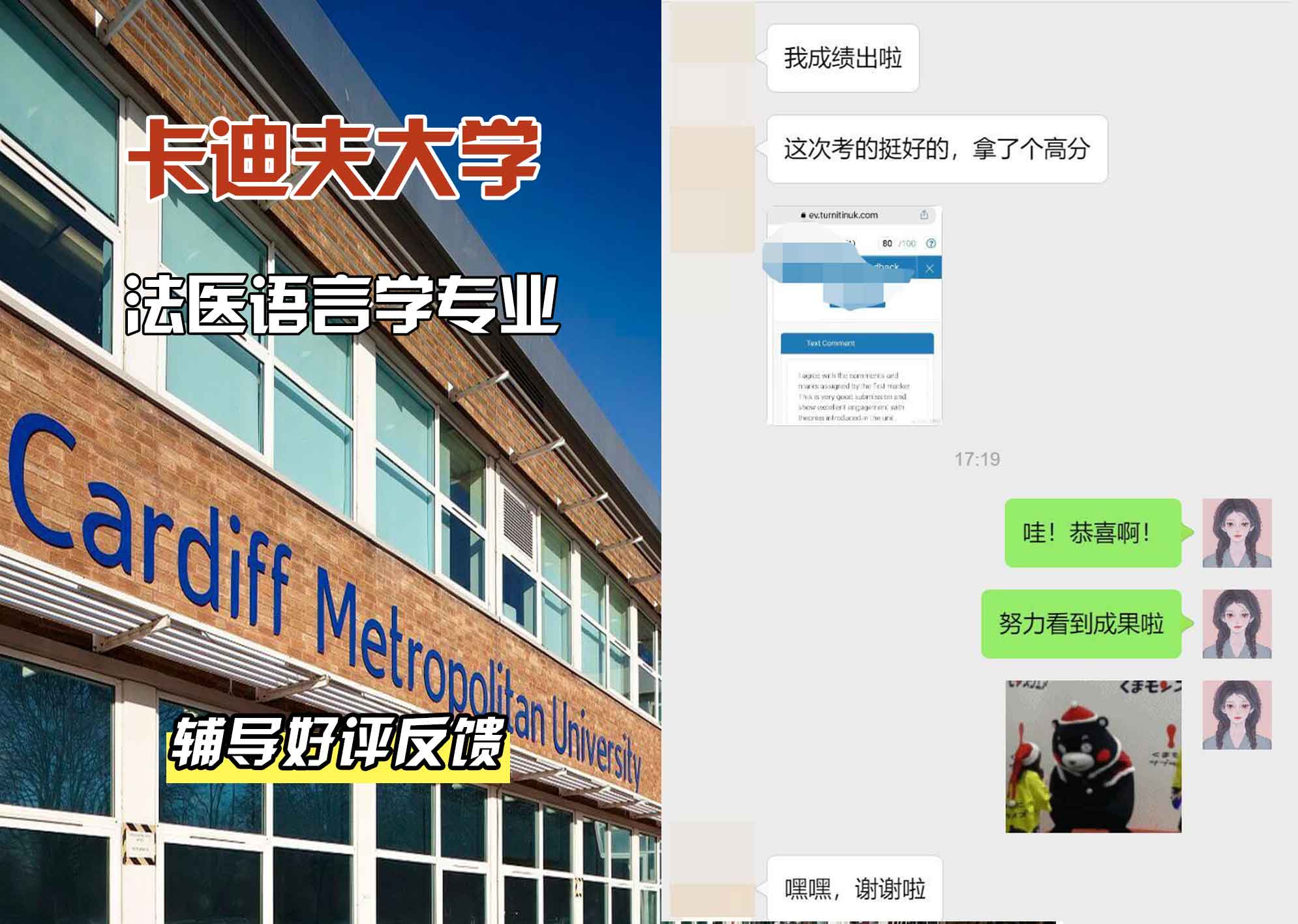 卡迪夫大学cardiff法医语言学辅导好评反馈