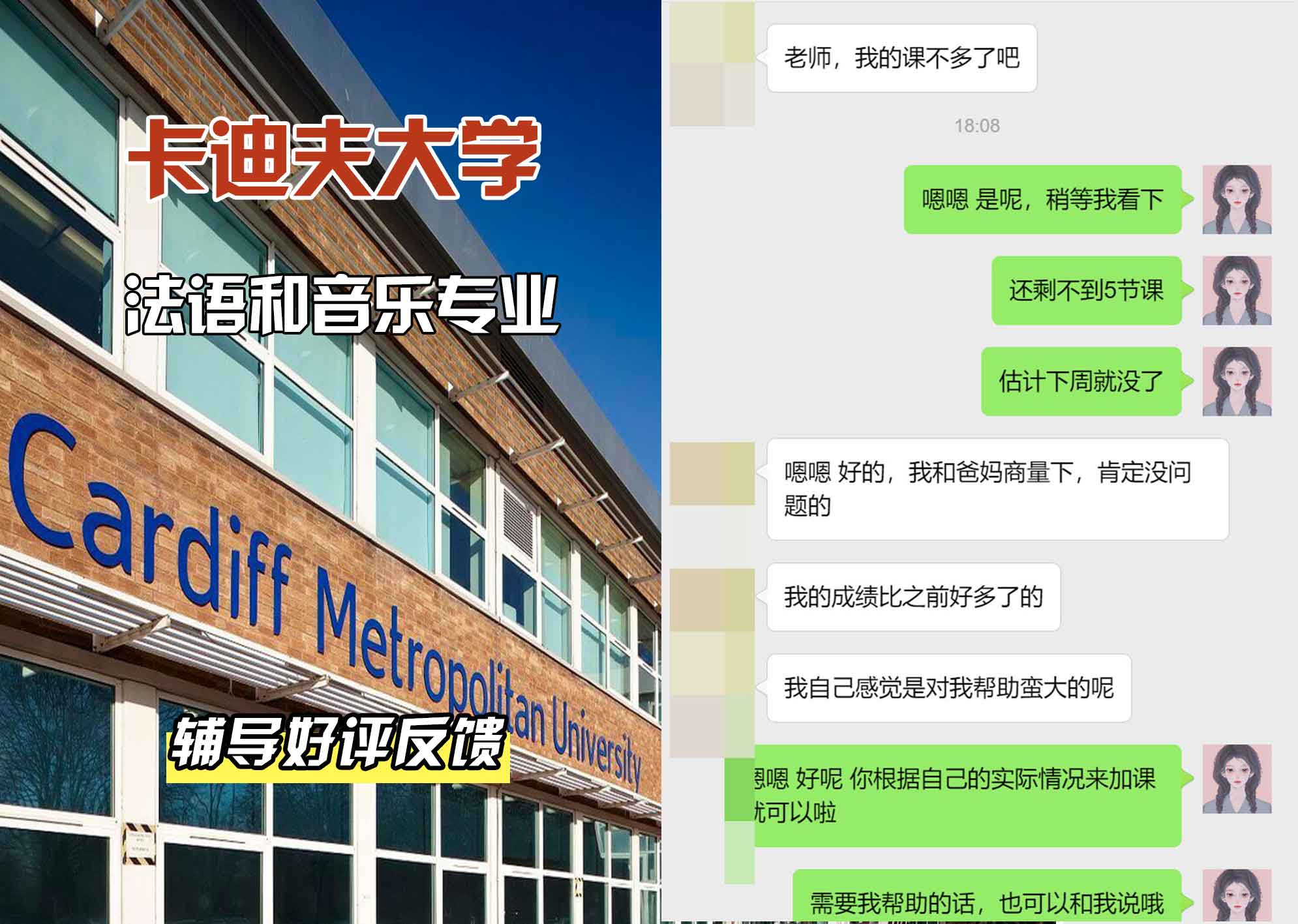 卡迪夫大学cardiff法语和音乐辅导好评反馈