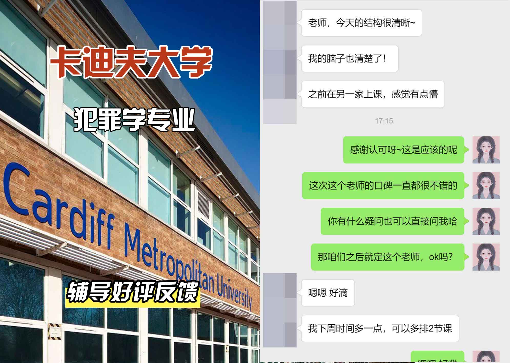 卡迪夫大学cardiff犯罪学辅导好评反馈