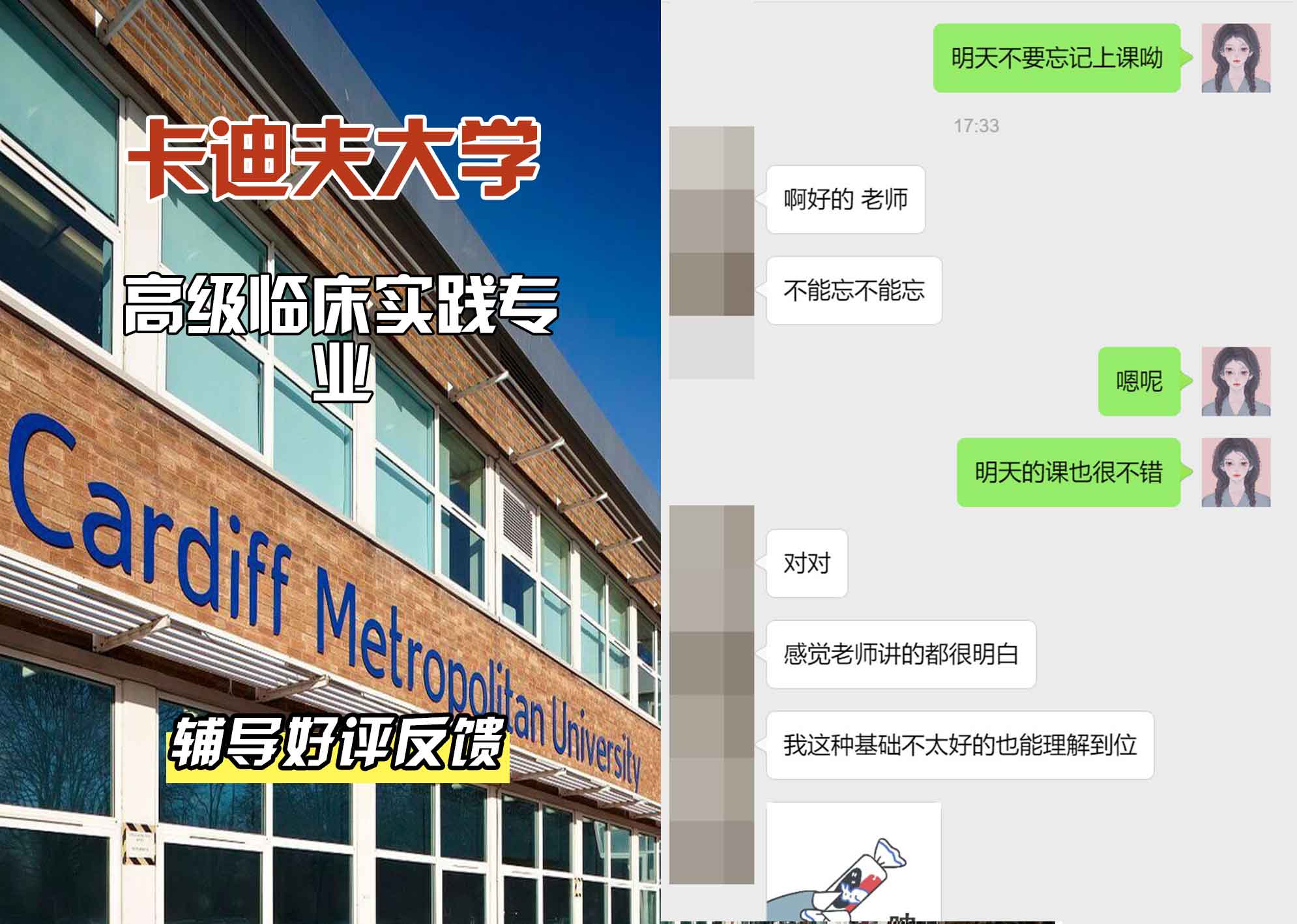 卡迪夫大学cardiff高级临床实践辅导好评反馈
