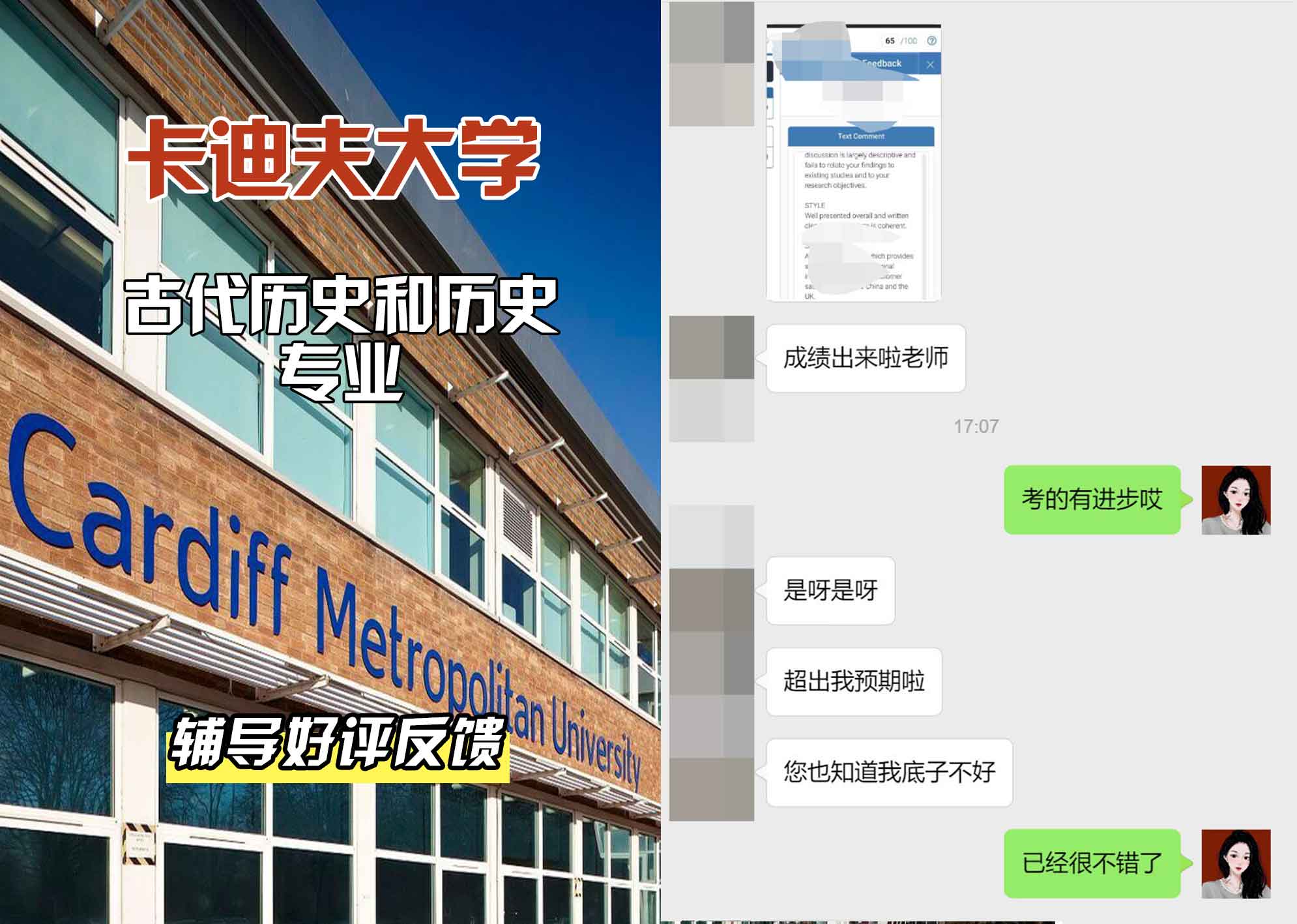 卡迪夫大学cardiff古代历史和历史辅导好评反馈