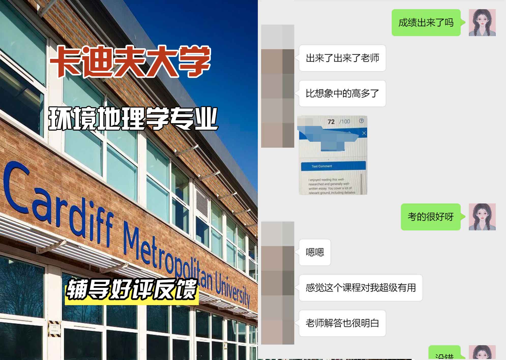 卡迪夫大学cardiff环境地理学辅导好评反馈