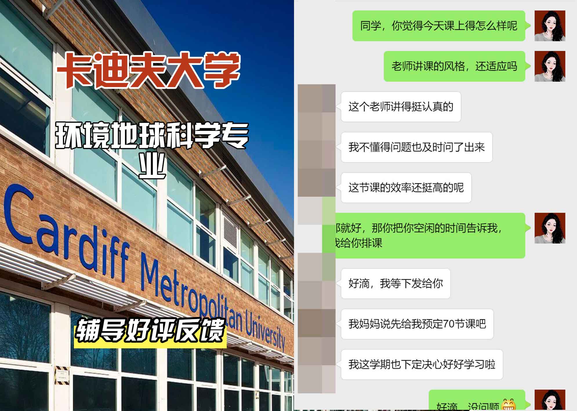 卡迪夫大学cardiff环境地球科学辅导好评反馈
