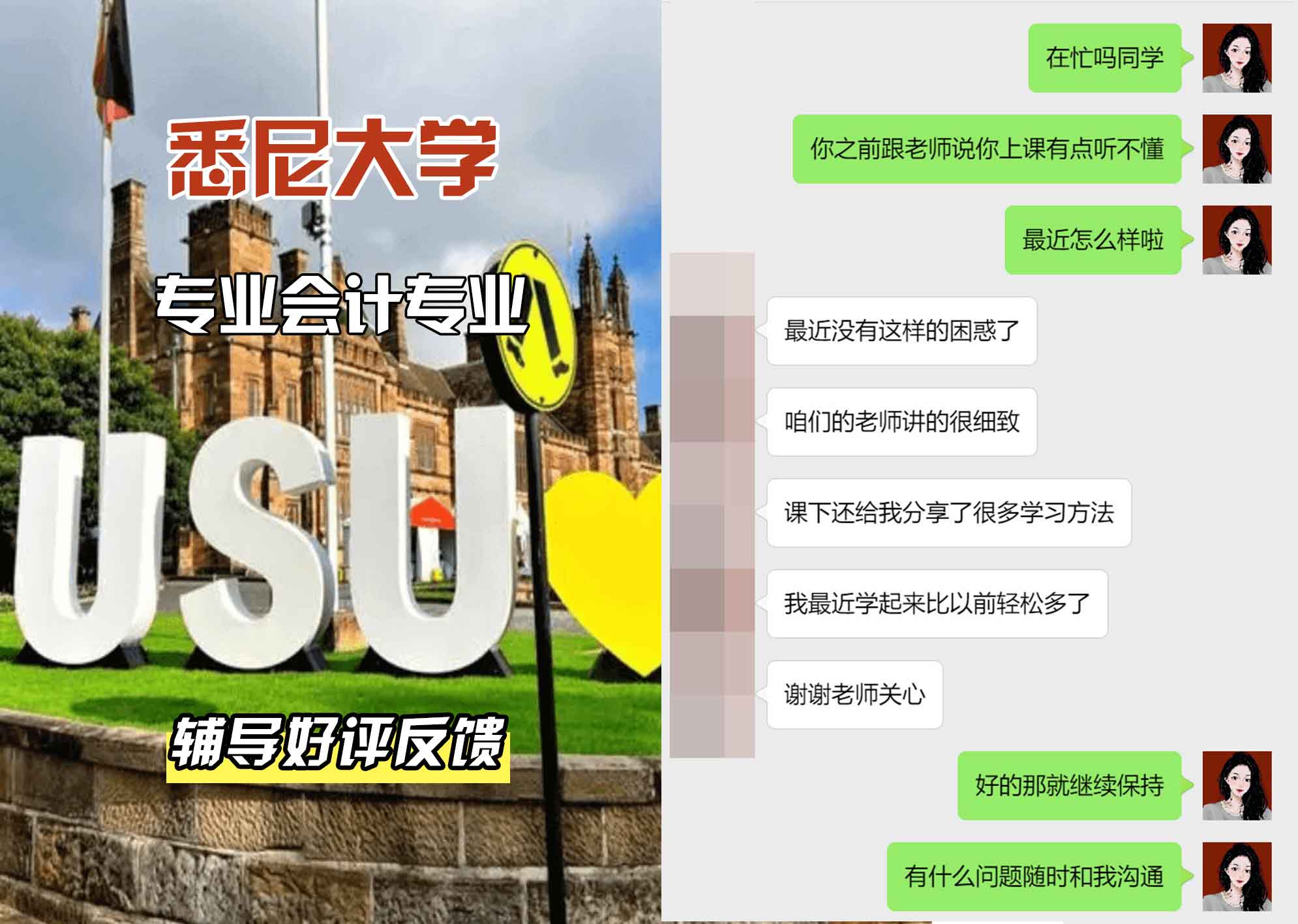 悉尼大学USYD会计辅导好评反馈