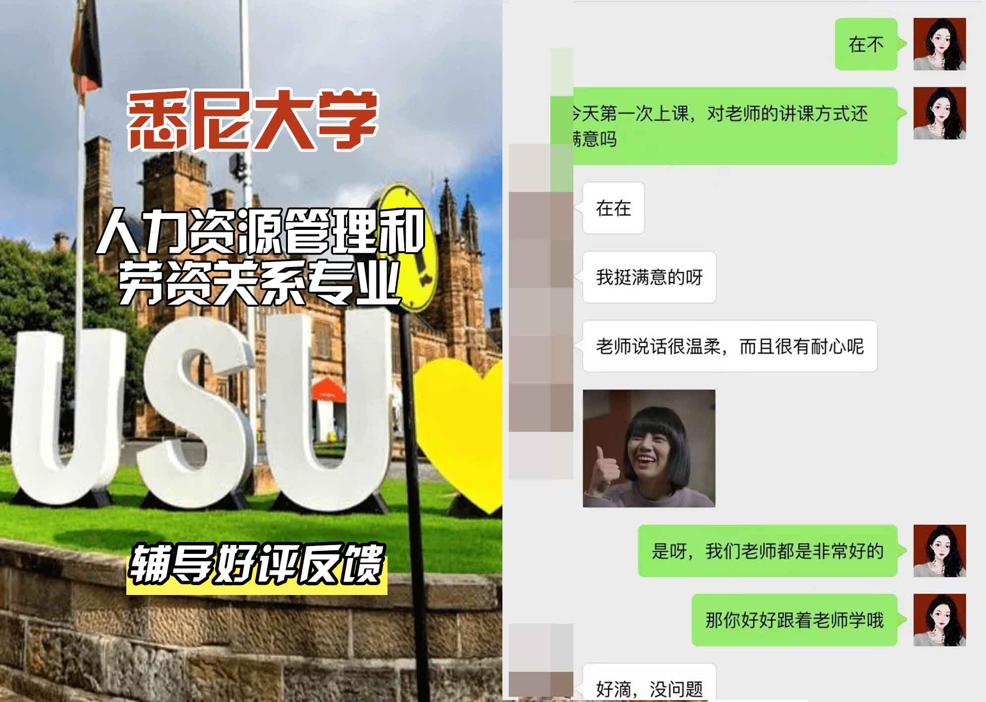 悉尼大学USYD人力资源管理和劳资关系辅导好评反馈