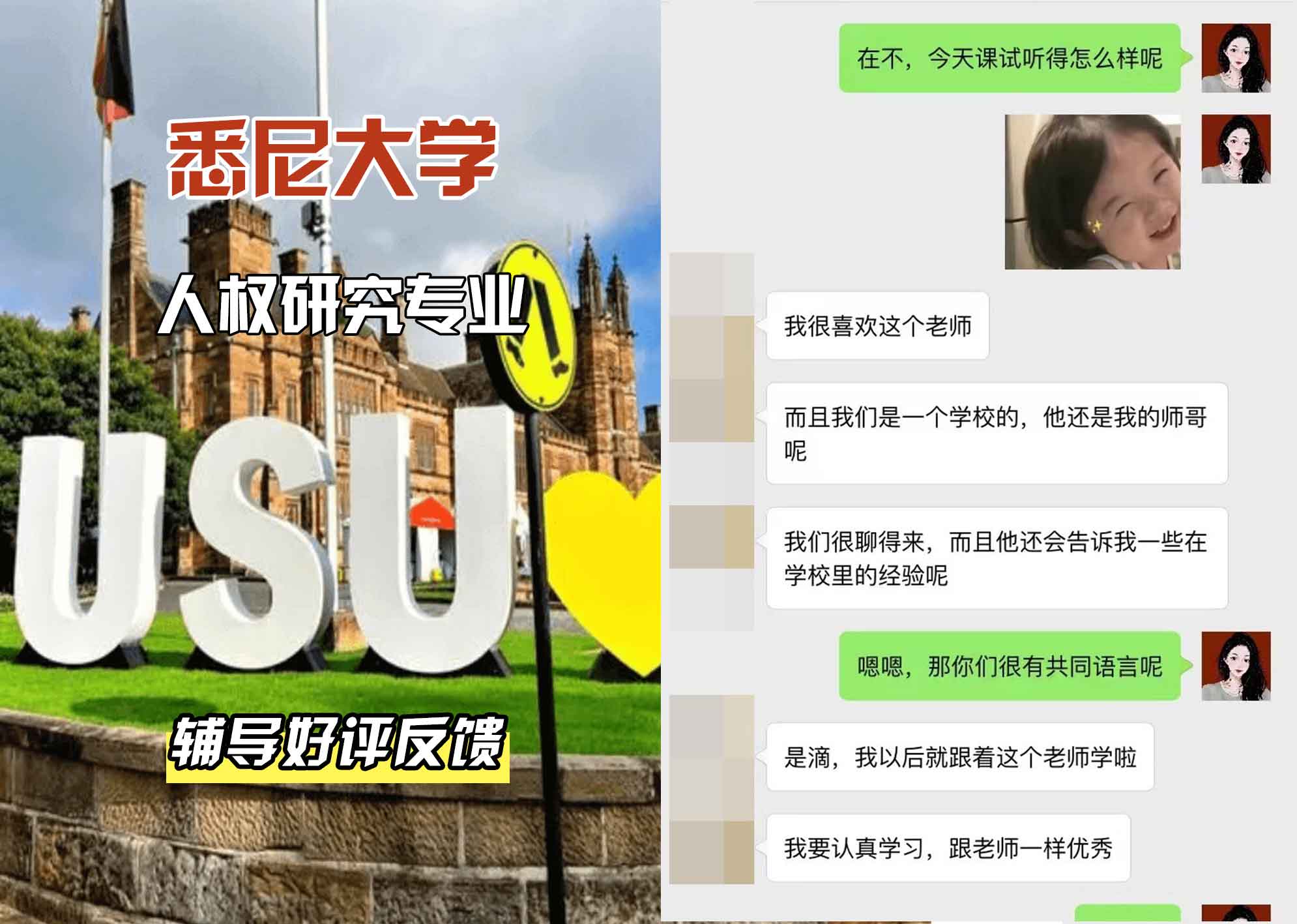 悉尼大学USYD人权研究辅导好评反馈