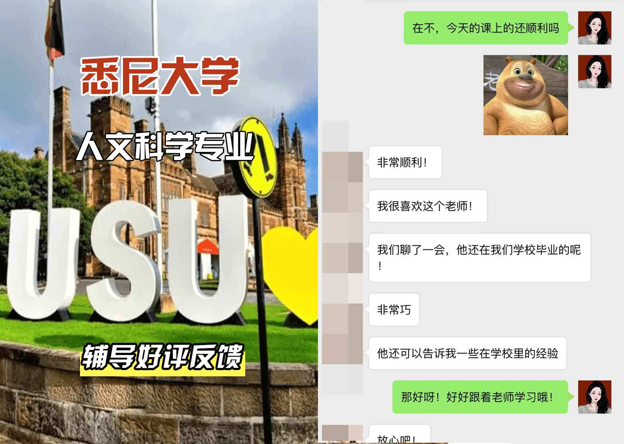 悉尼大学USYD人文科学辅导好评反馈