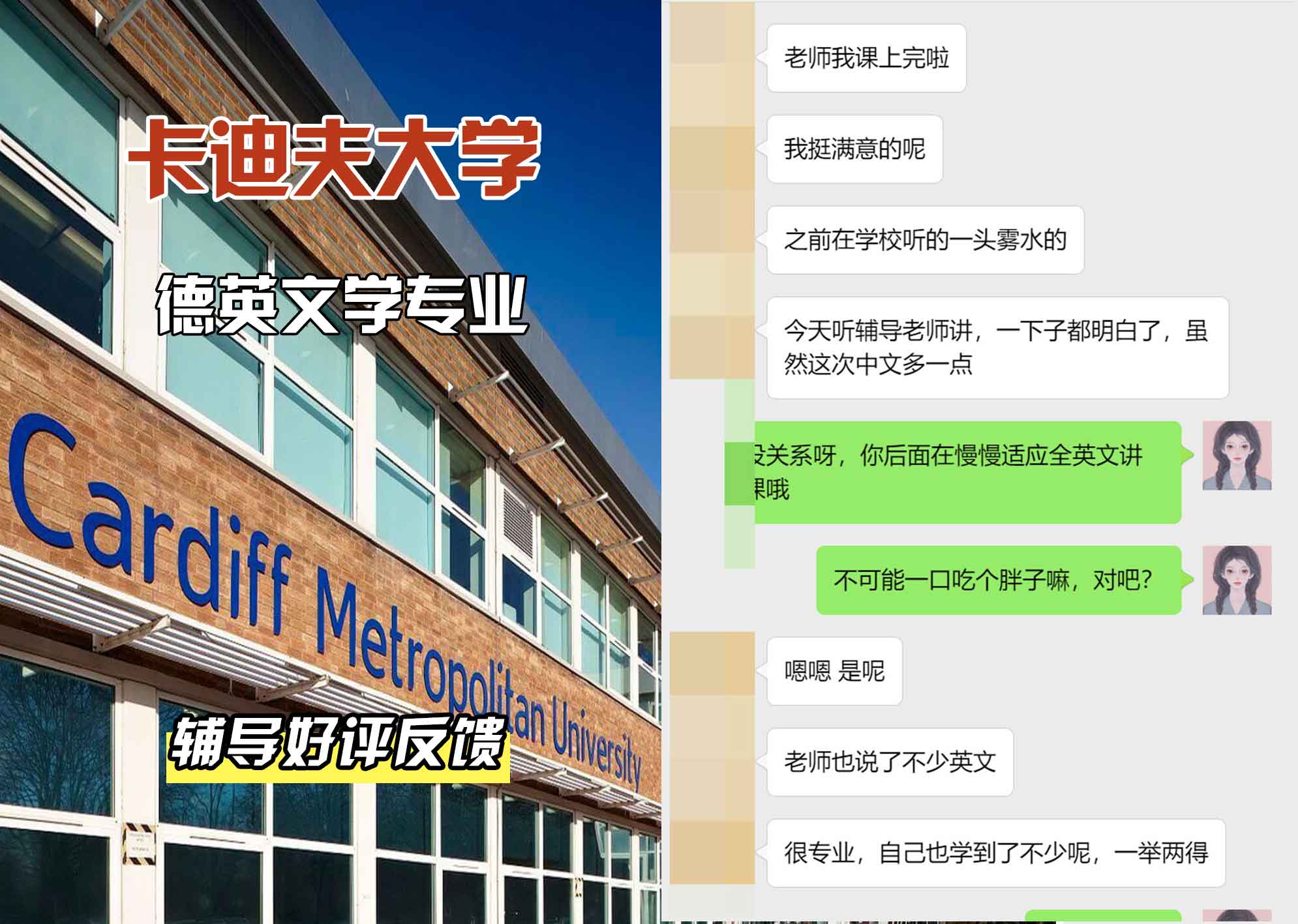 卡迪夫大学cardiff德语和英语文学辅导好评反馈