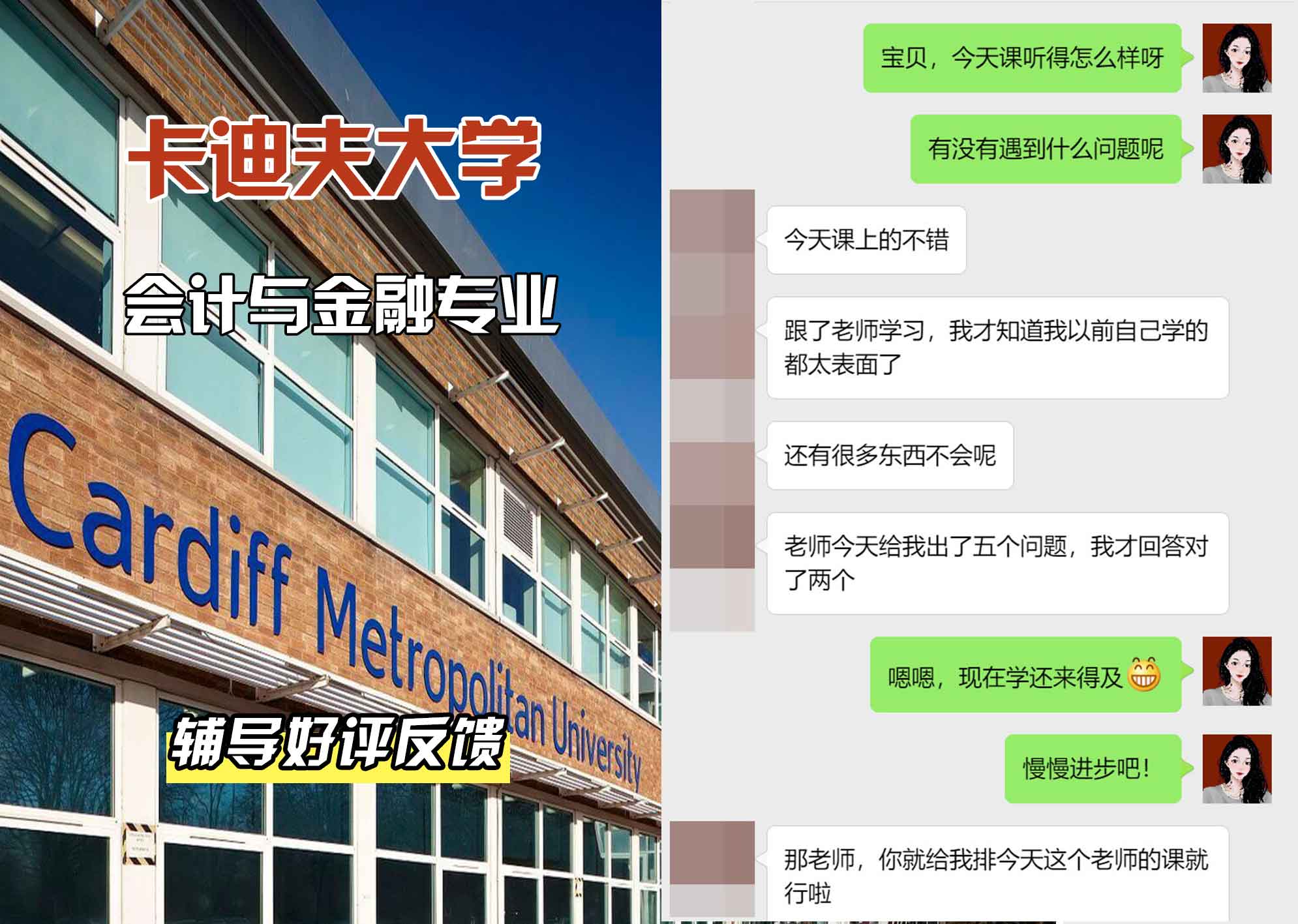 卡迪夫大学cardiff会计与金融辅导好评反馈