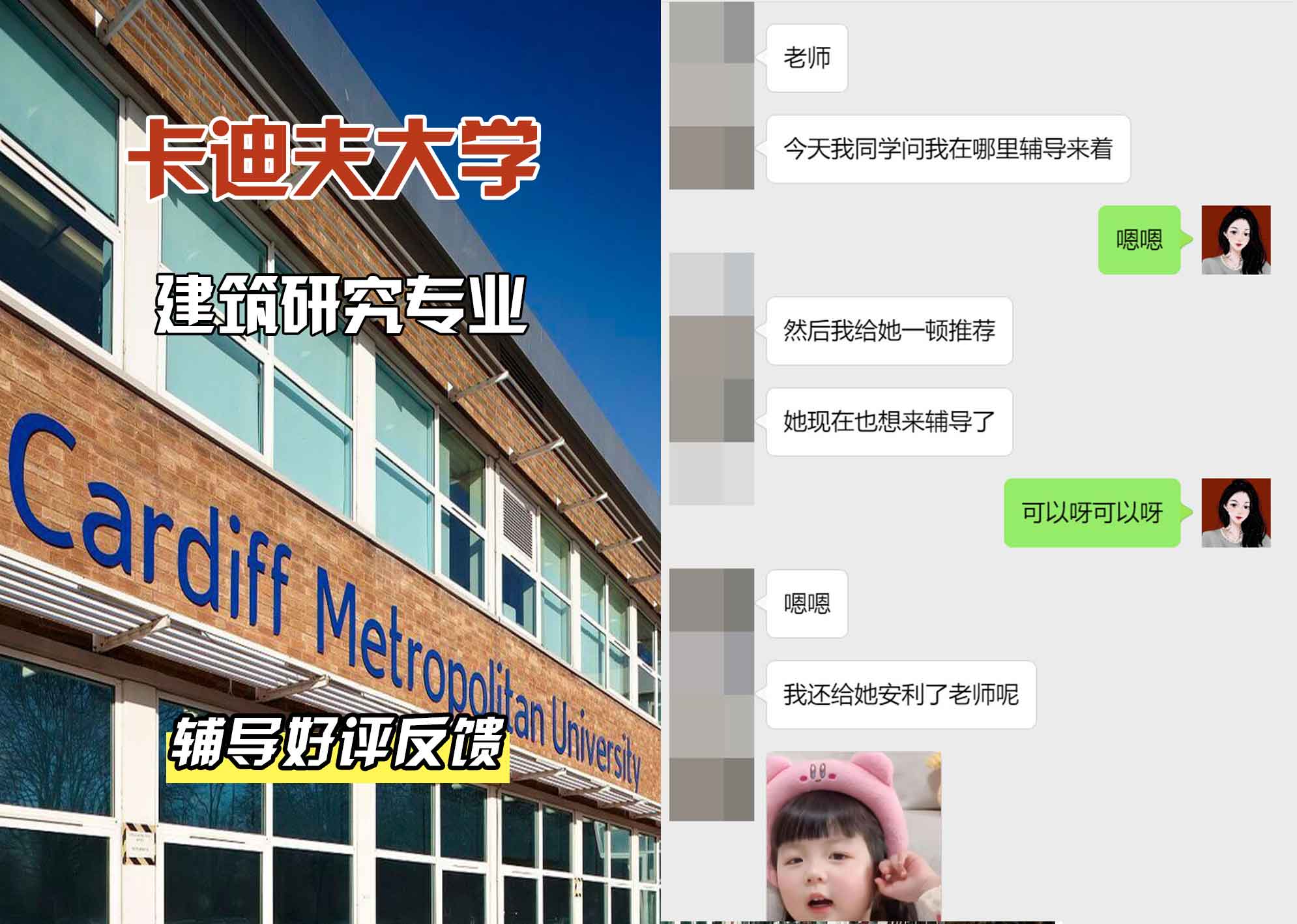 卡迪夫大学cardiff建筑研究辅导好评反馈