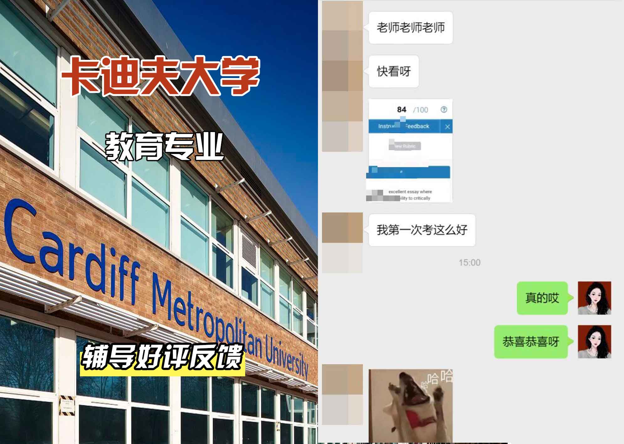 卡迪夫大学cardiff教育辅导好评反馈