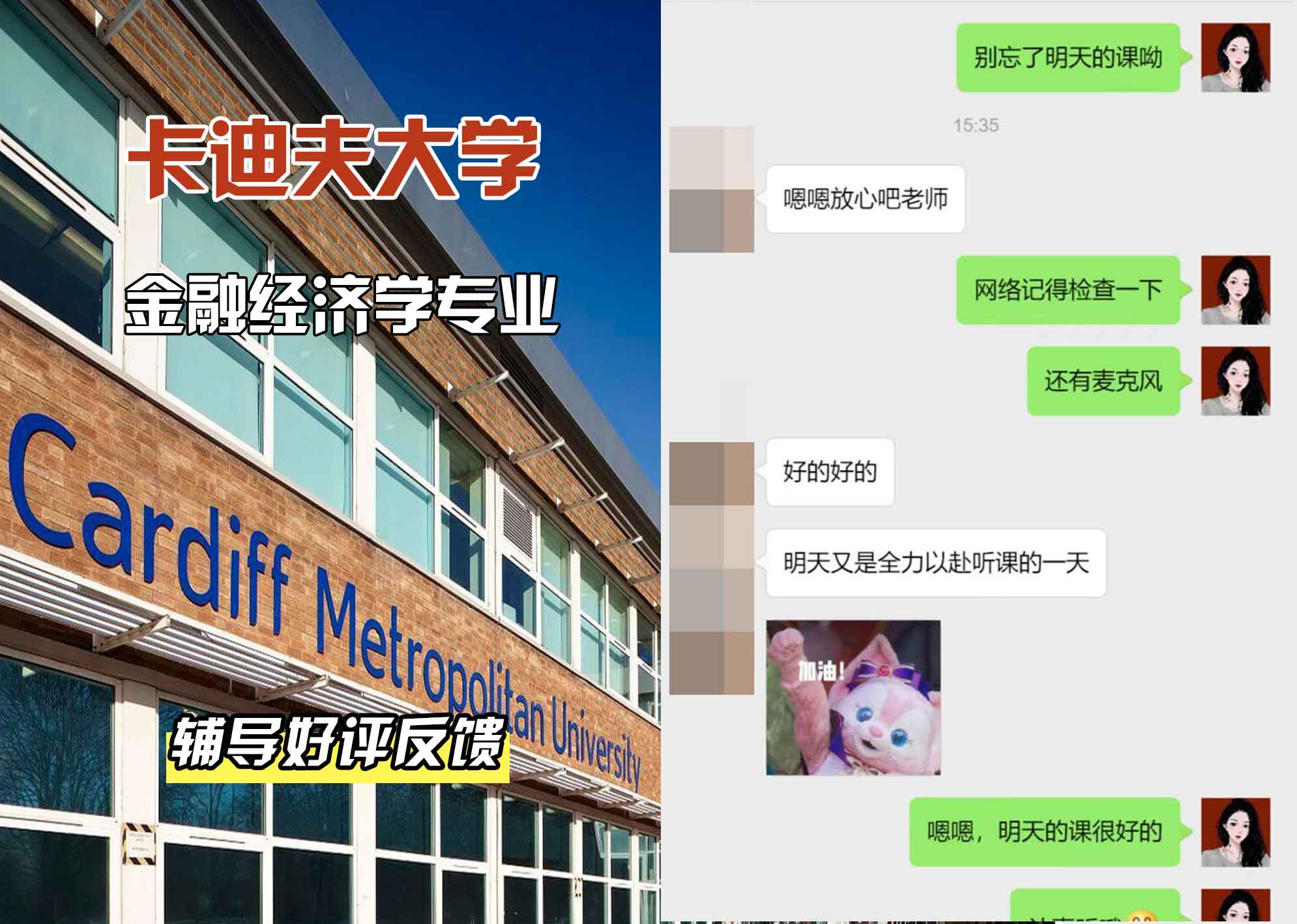 卡迪夫大学cardiff金融经济学辅导好评反馈