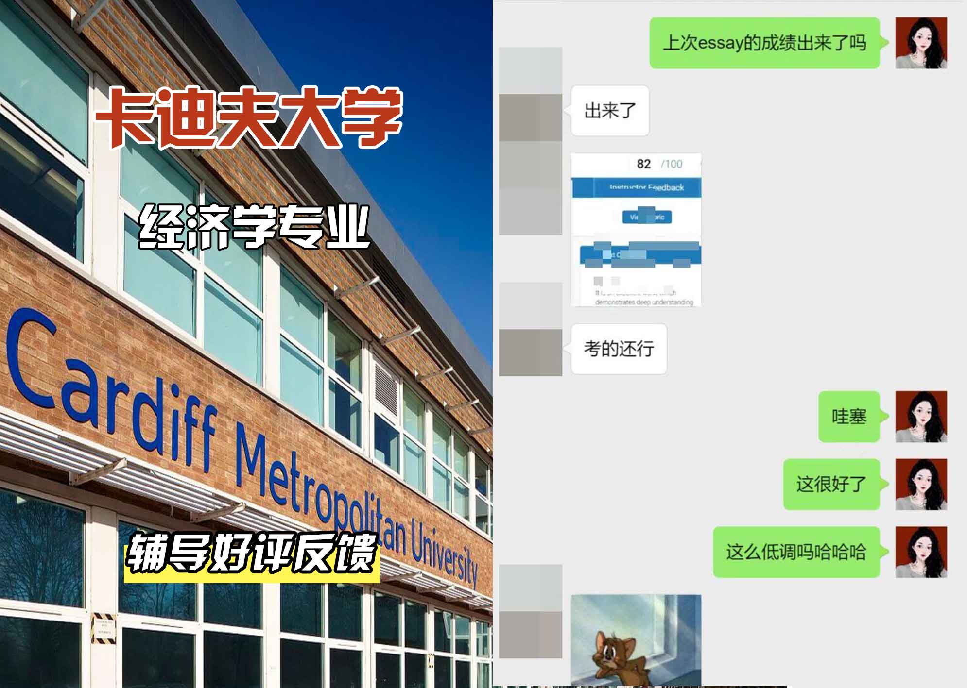 卡迪夫大学cardiff经济学辅导好评反馈