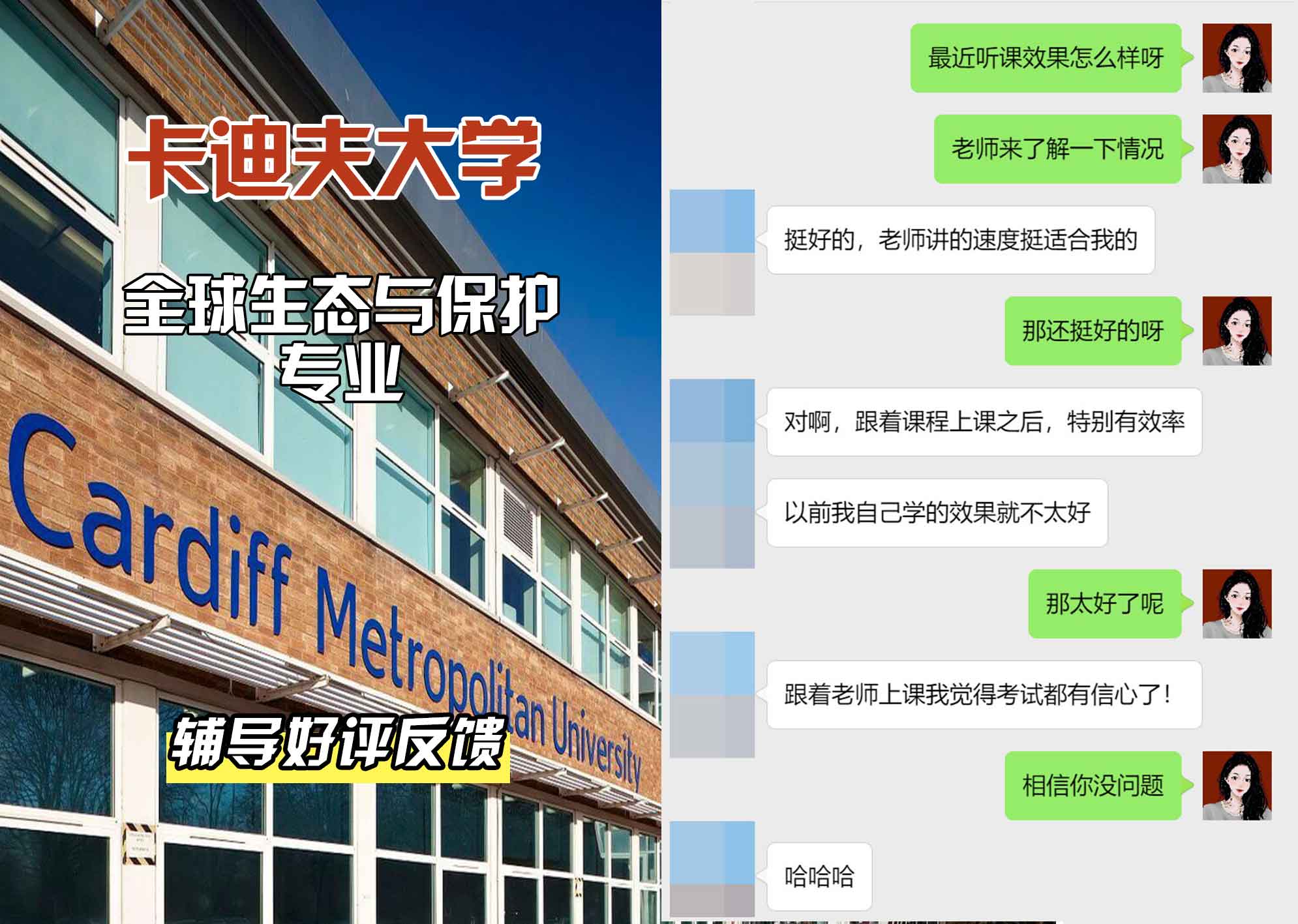 卡迪夫大学cardiff全球生态与保护辅导好评反馈