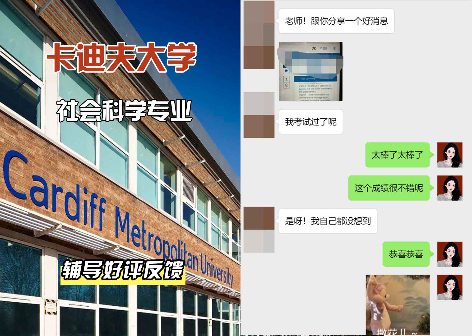 卡迪夫大学cardiff社会科学辅导好评反馈