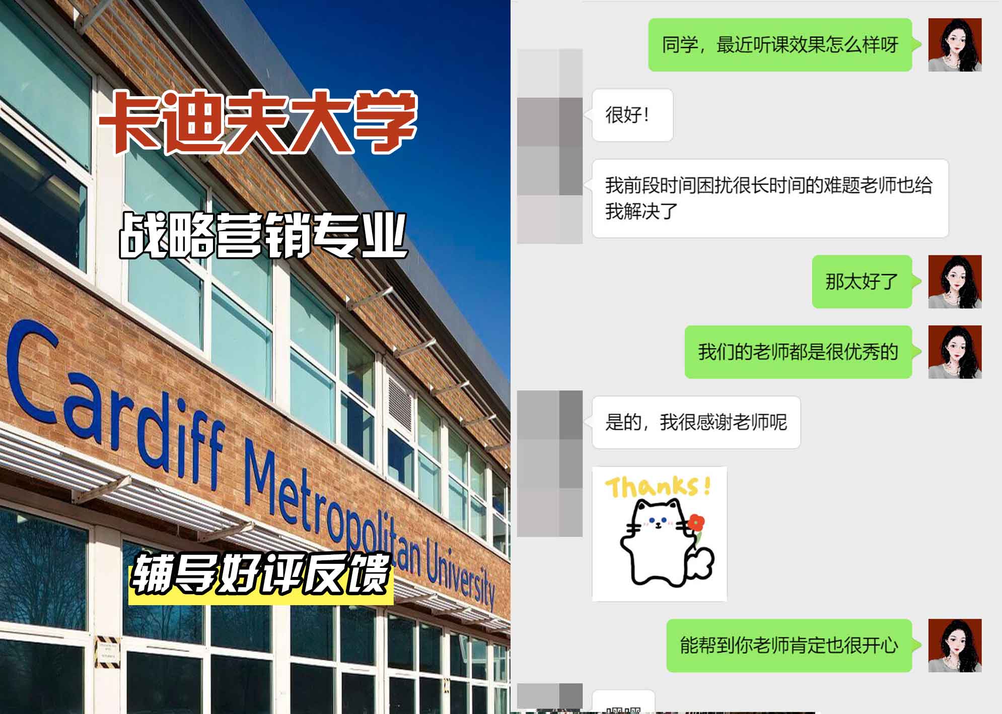 卡迪夫大学cardiff战略营销辅导好评反馈