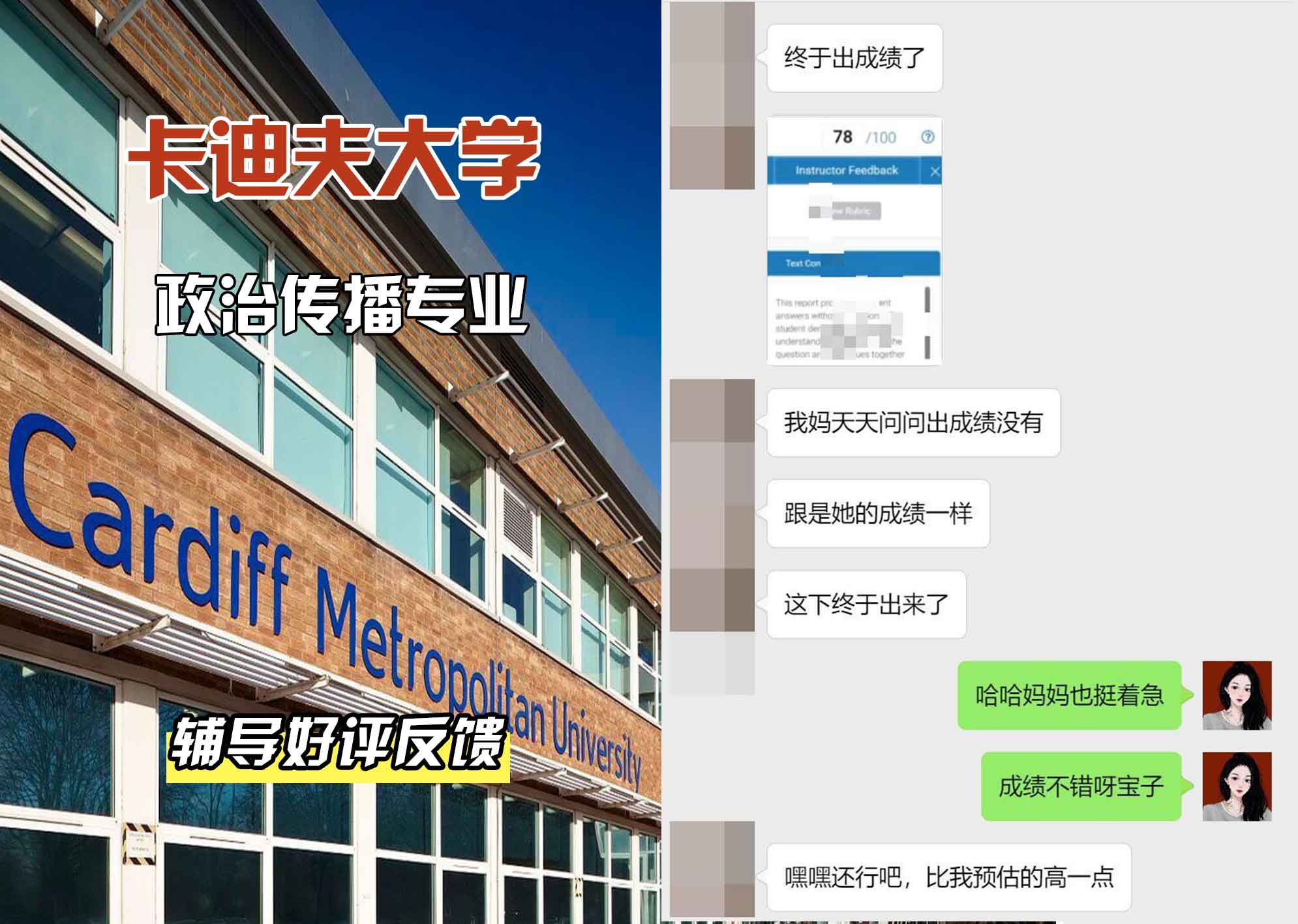 卡迪夫大学cardiff政治传播辅导好评反馈