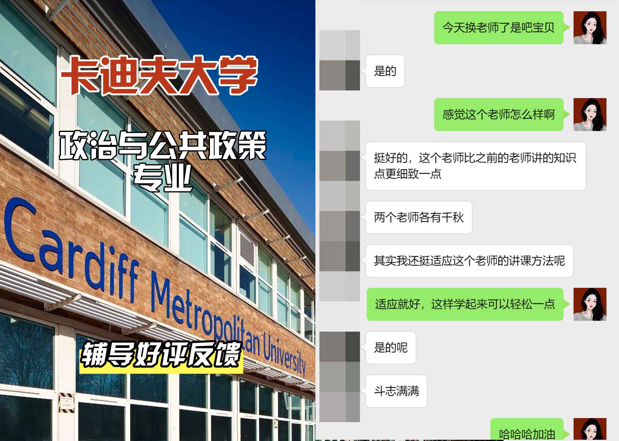 卡迪夫大学cardiff政治与公共政策辅导好评反馈