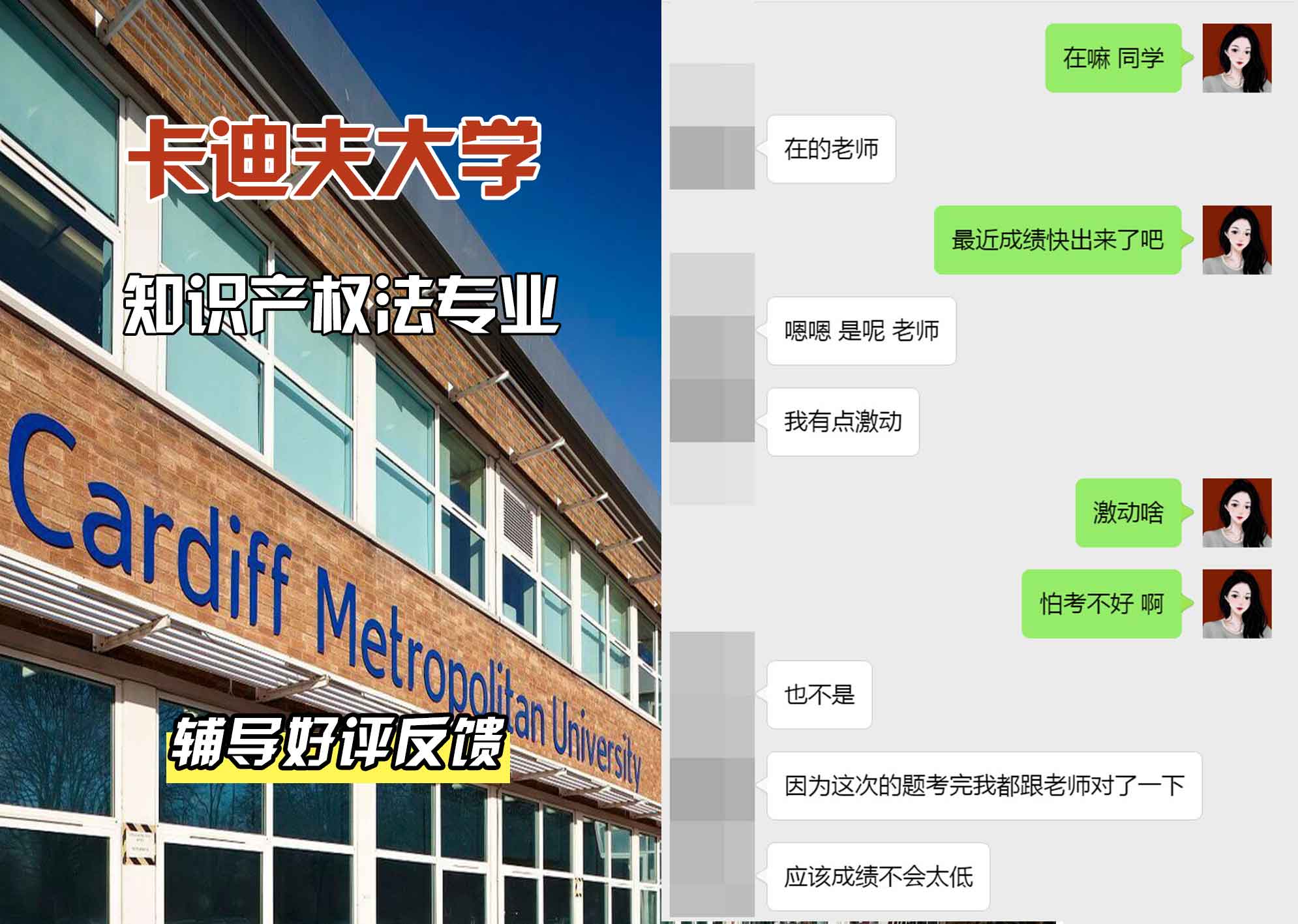 卡迪夫大学cardiff知识产权法辅导好评反馈