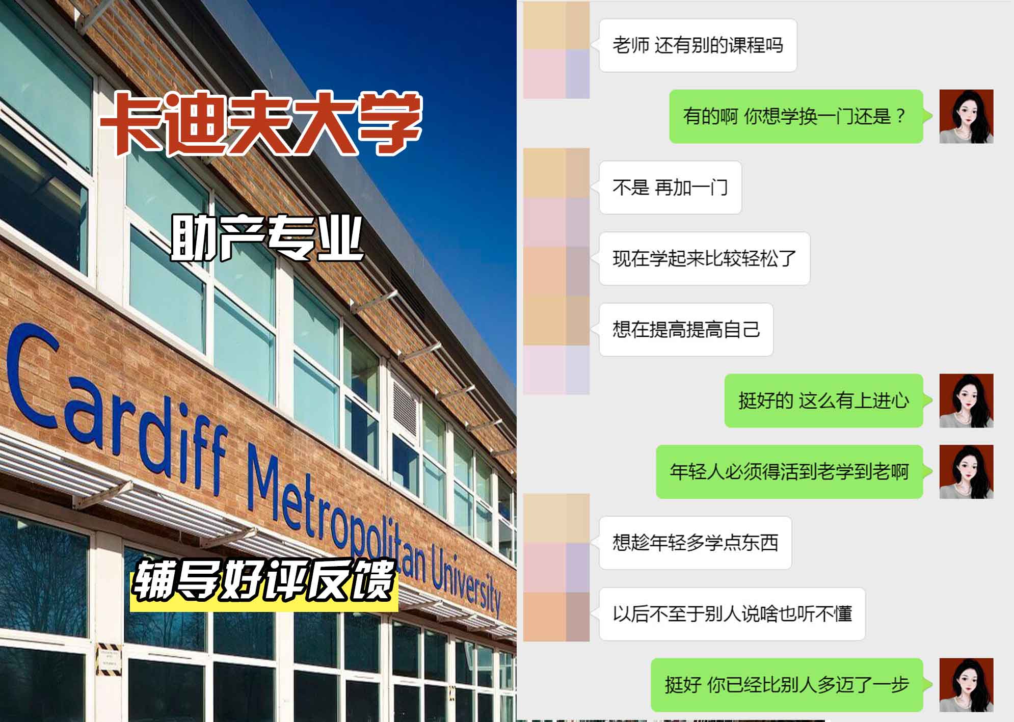 卡迪夫大学cardiff助产辅导好评反馈