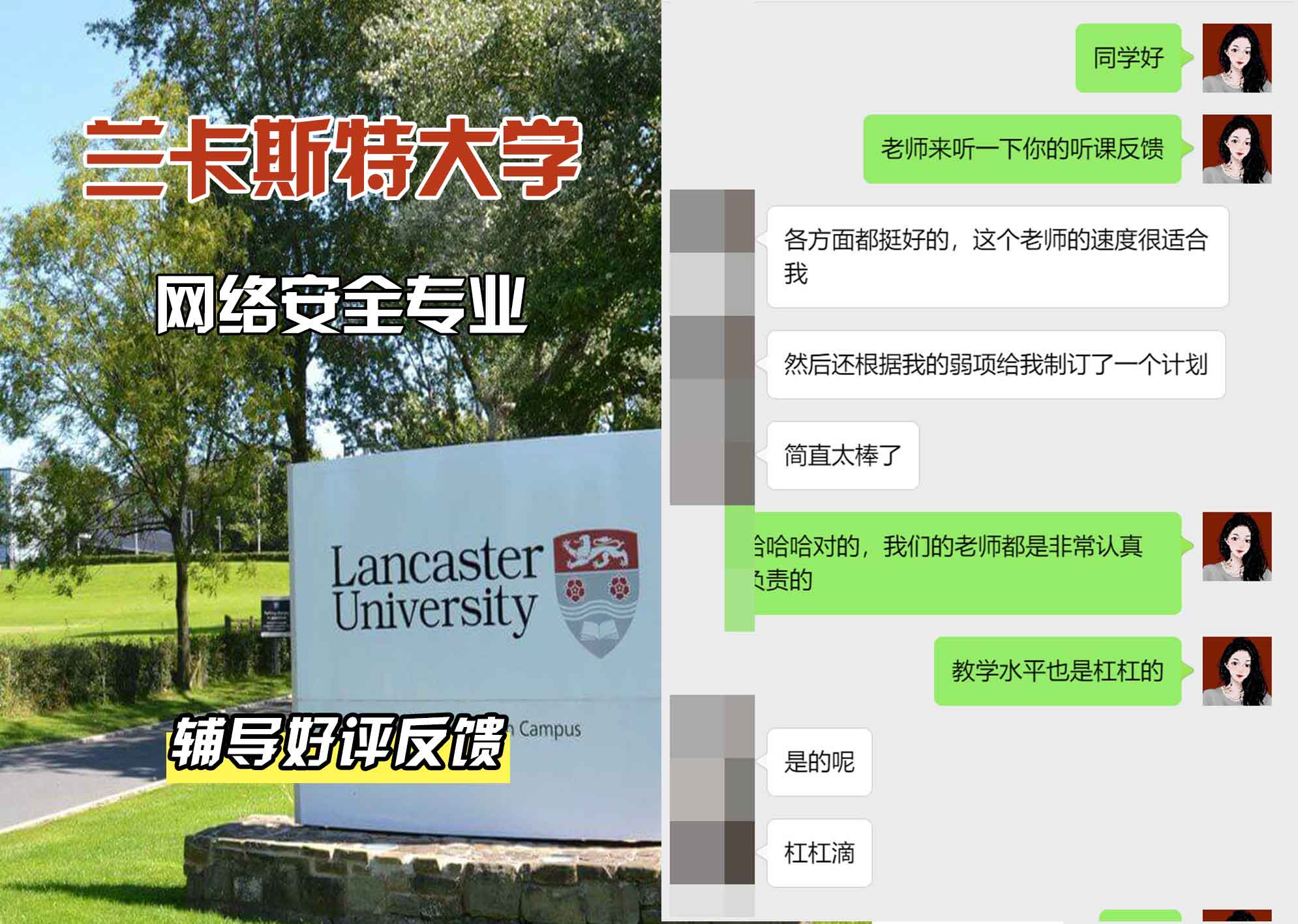 LU兰卡网络安全辅导好评反馈