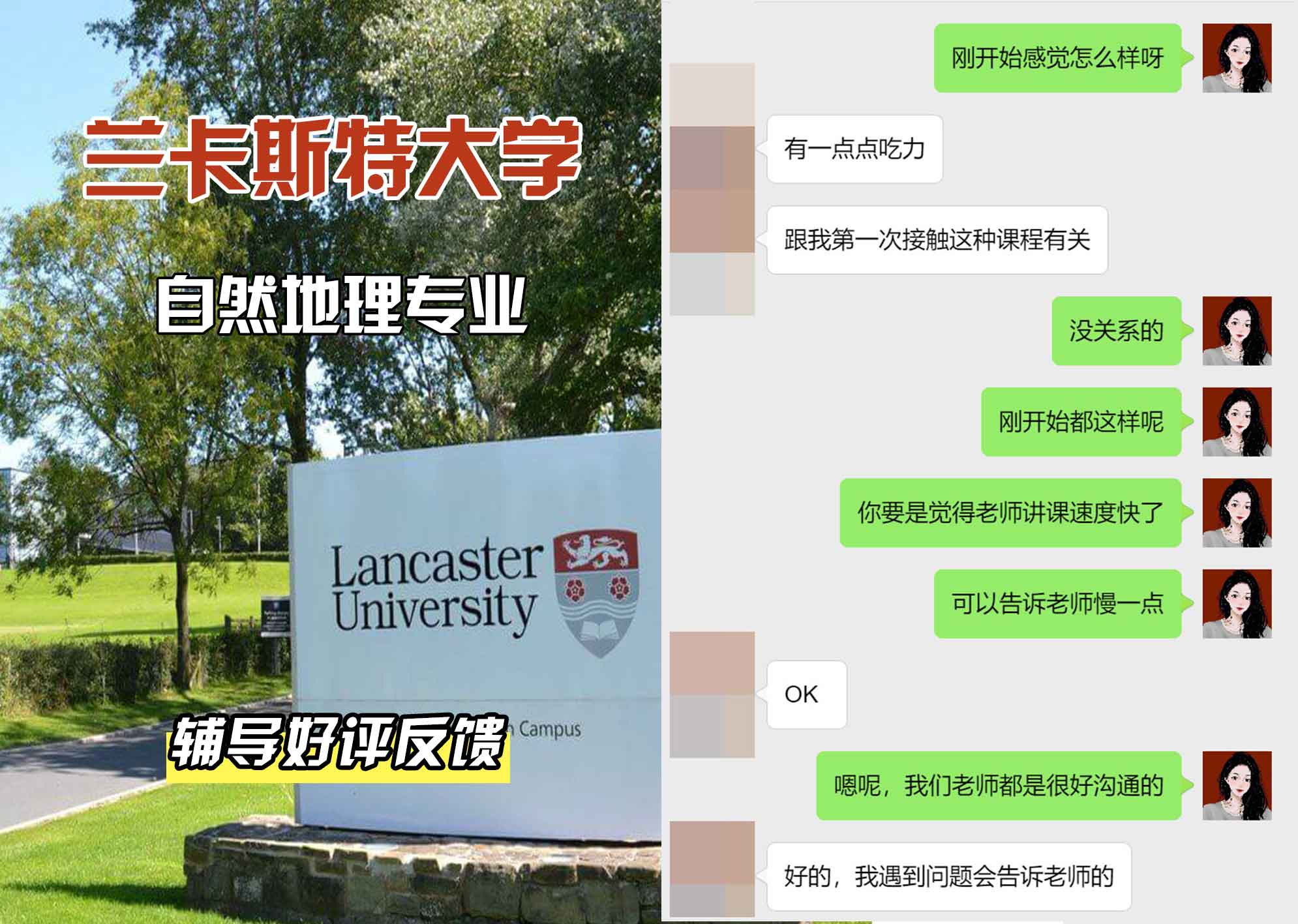 LU兰卡自然地理辅导好评反馈