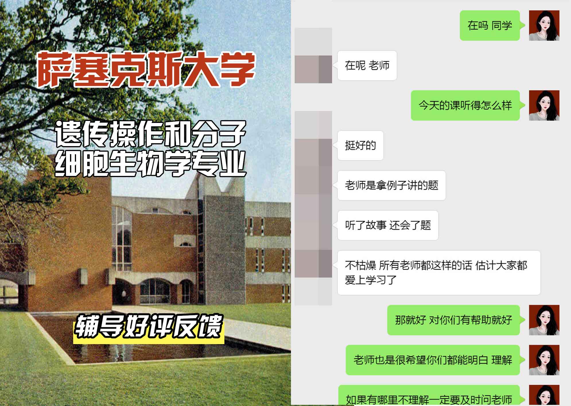 Sussex萨塞克斯大学遗传操作和分子细胞生物学辅导好评反馈
